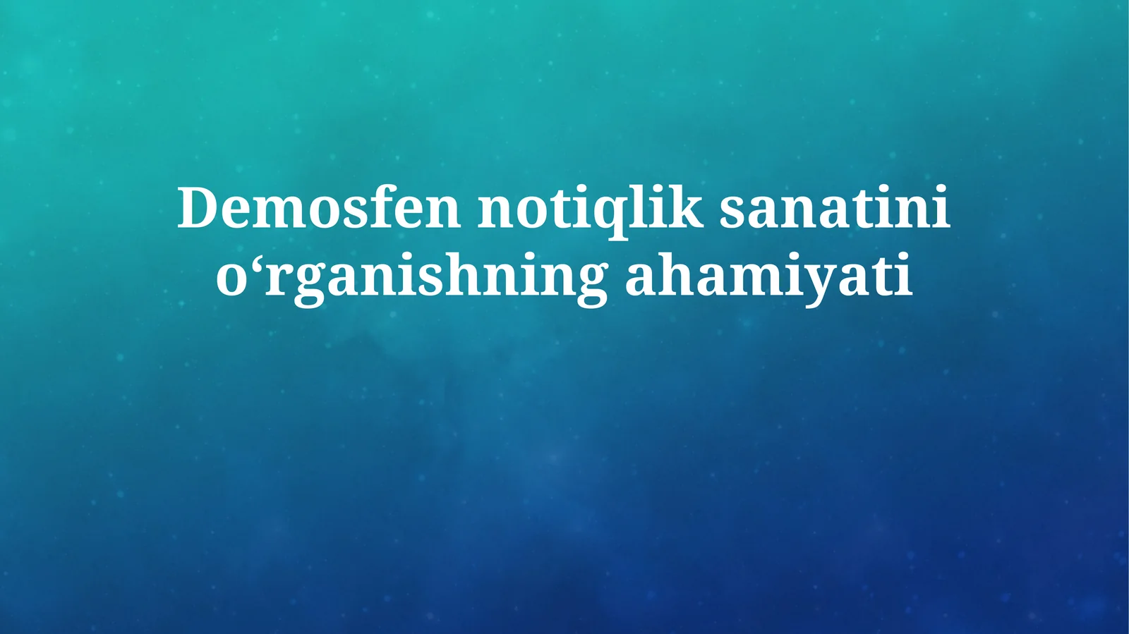 Demosfen notiqlik sanatini o‘rganishning ahamiyati
