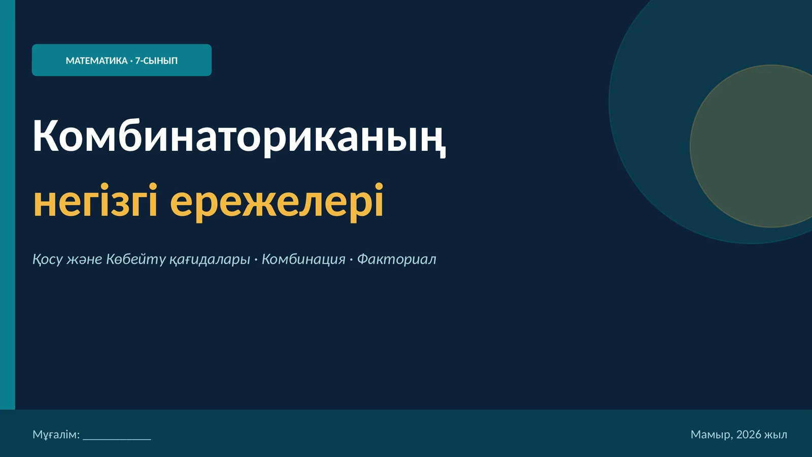 Комбинаториканың негізгі ережелері