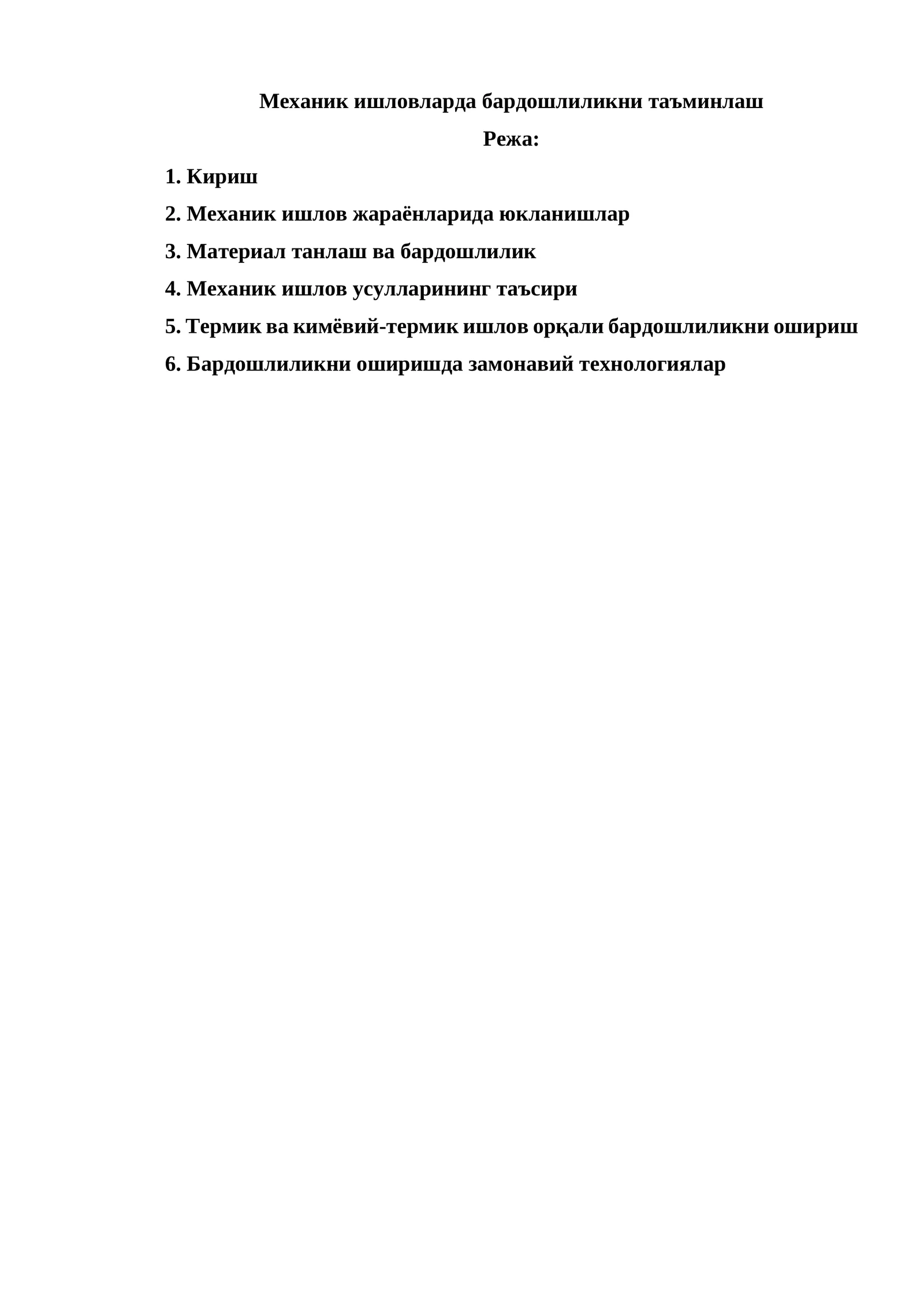 Механик ишловларда бардошликни таъминлаш