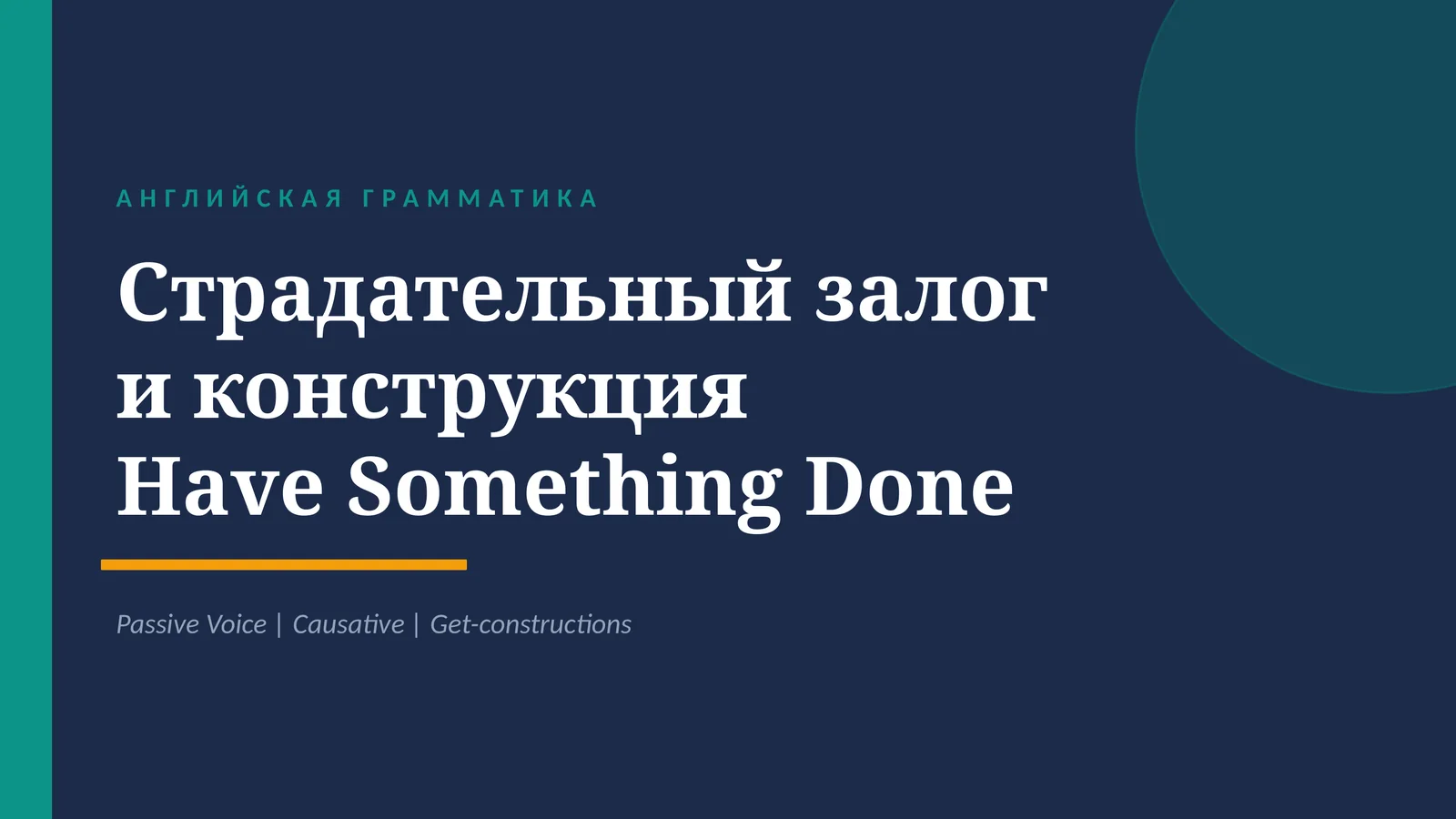 Passive Voice and Have Something Done