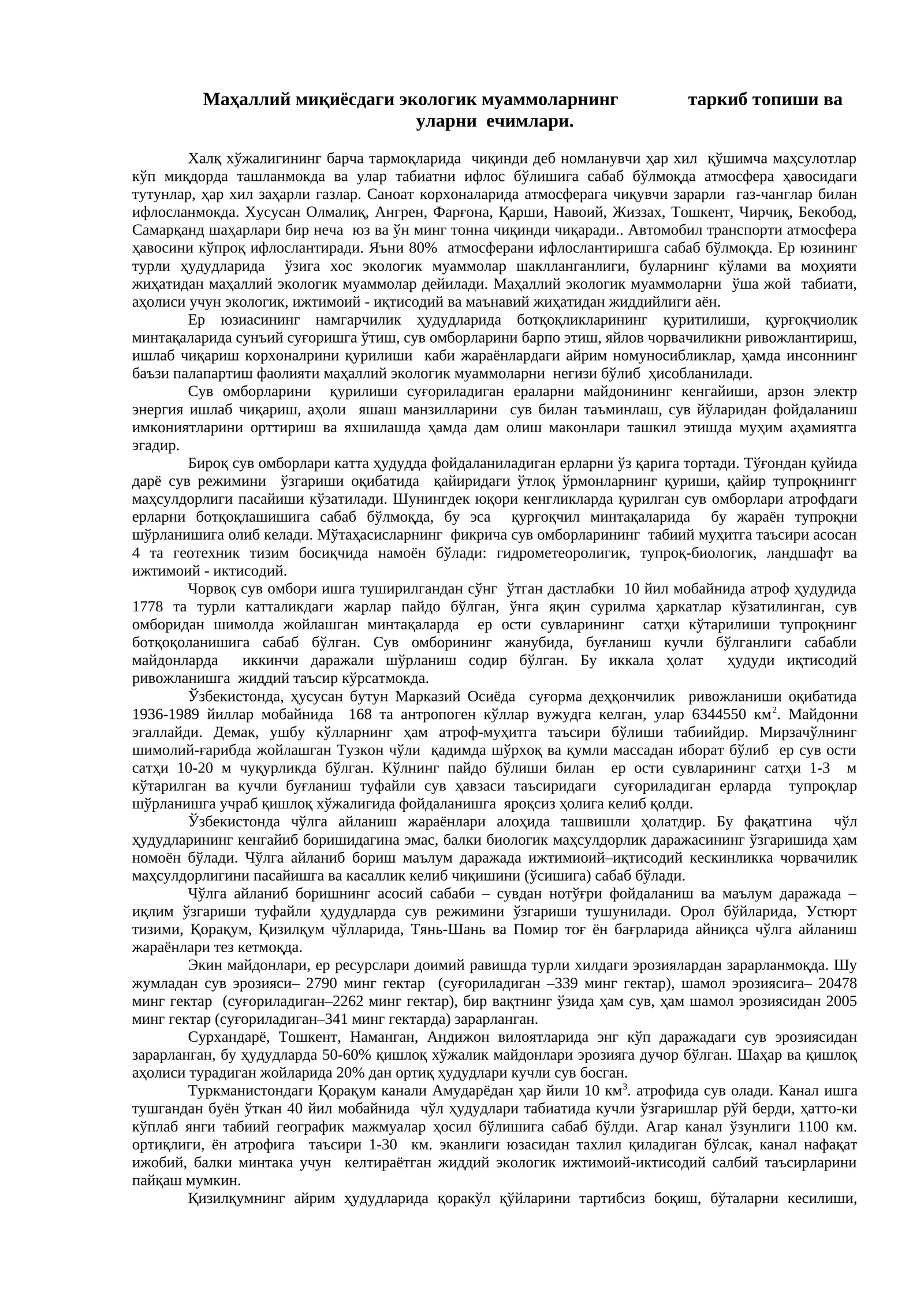 Маҳаллий экологик муаммоларнинг таркиб топиши ва уларни ечимлари