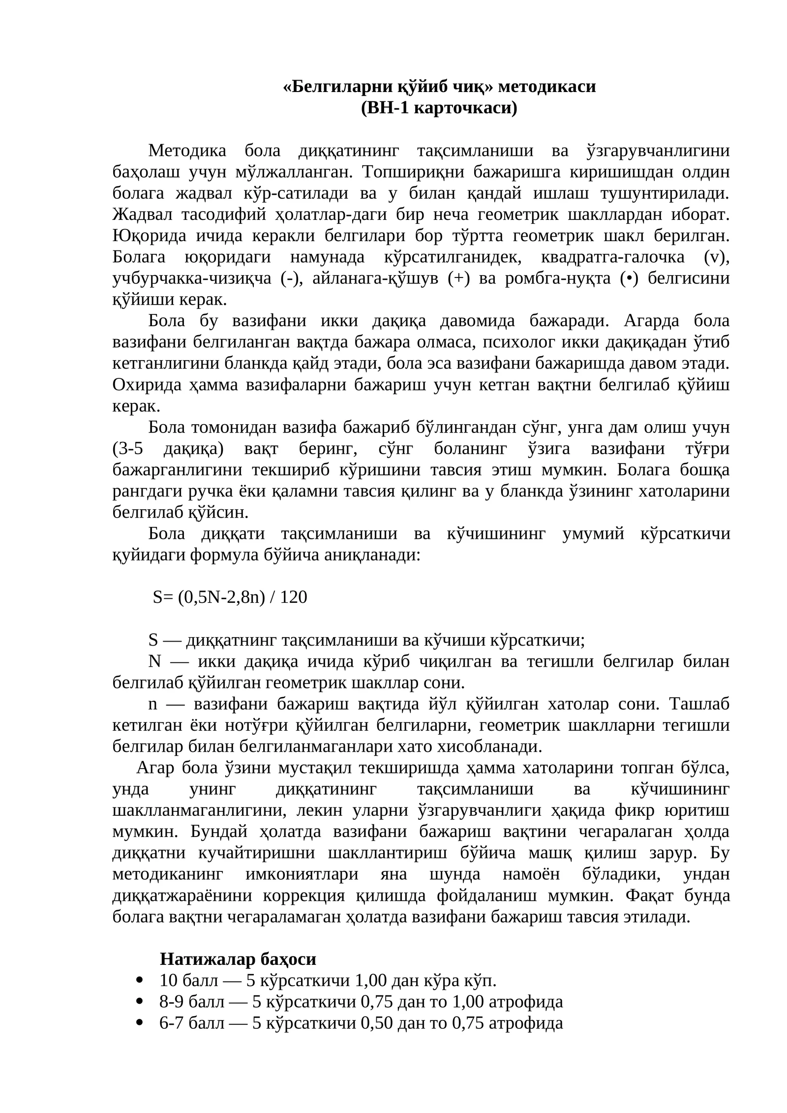 «Белгиларни қўйиб чиқ» методикаси