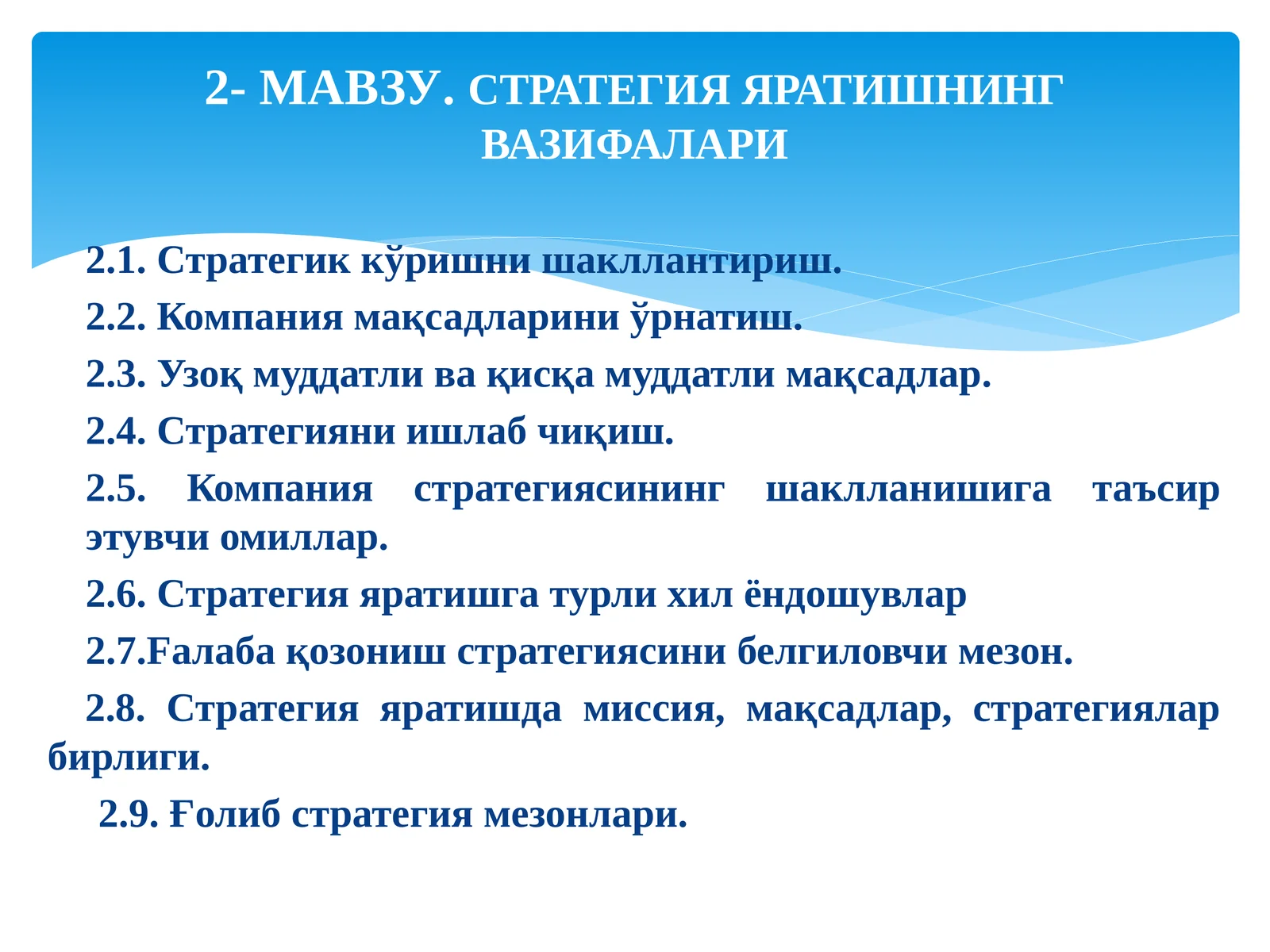СТРАТЕГИЯ ЯРАТИШНИНГ ВАЗИФАЛАРИ