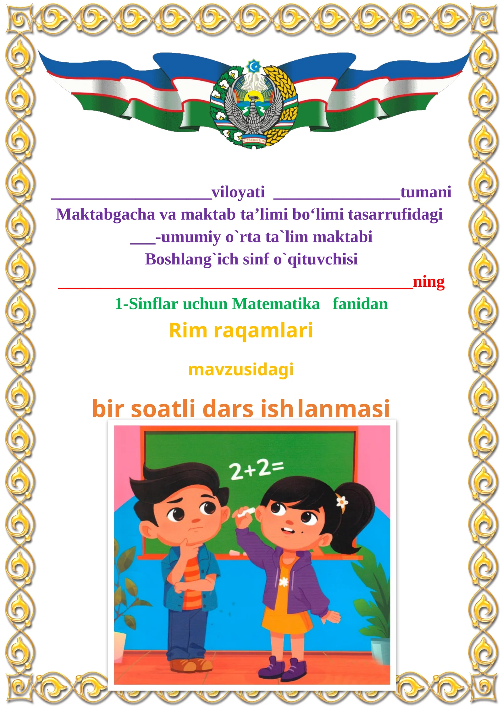 Rim raqamlari 1-sinflar uchun Matematika fanidan dars ishlanmasi