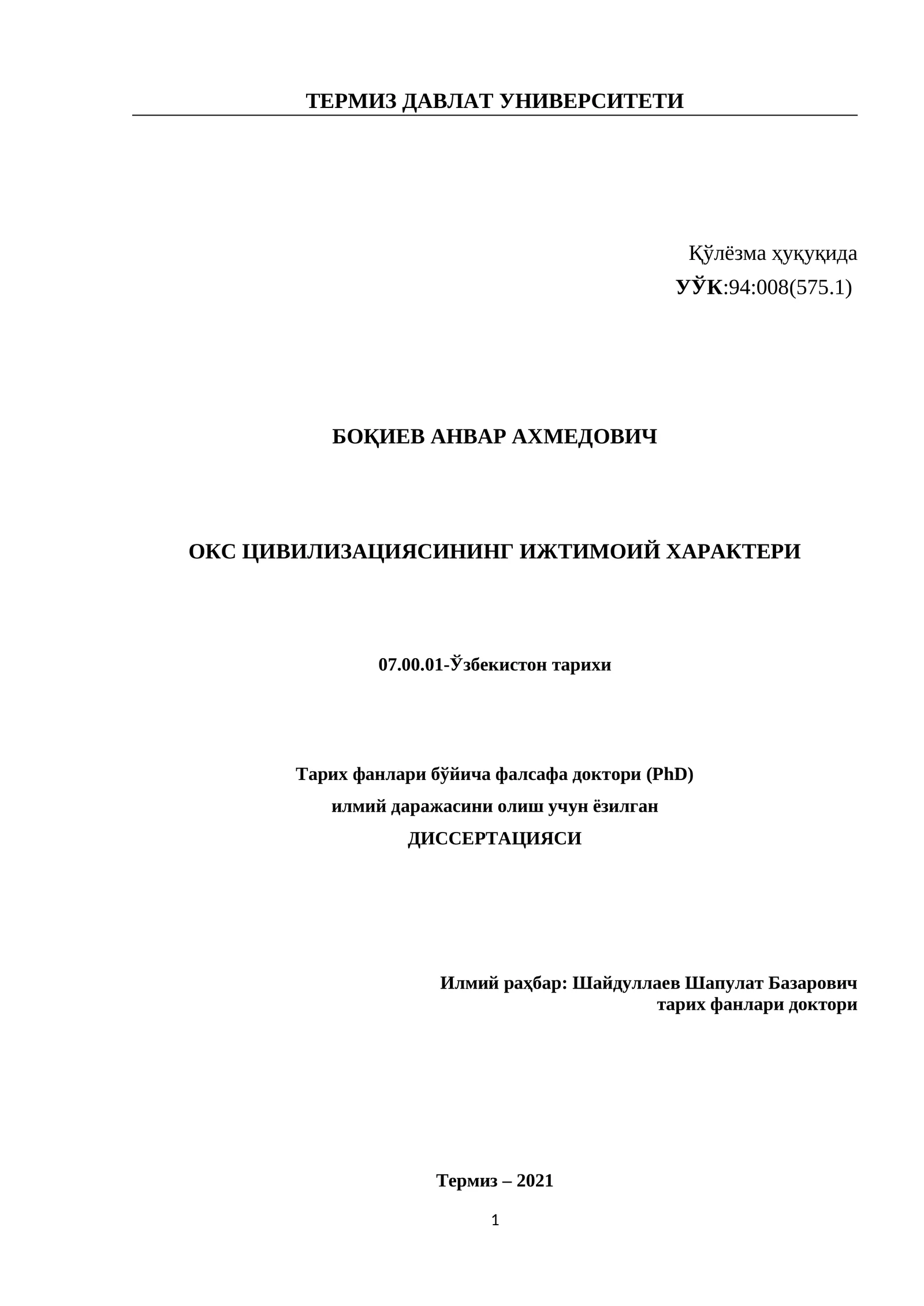 ОКС ЦИВИЛИЗАЦИЯСИНИНГ ИЖТИМОИЙ ХАРАКТЕРИ