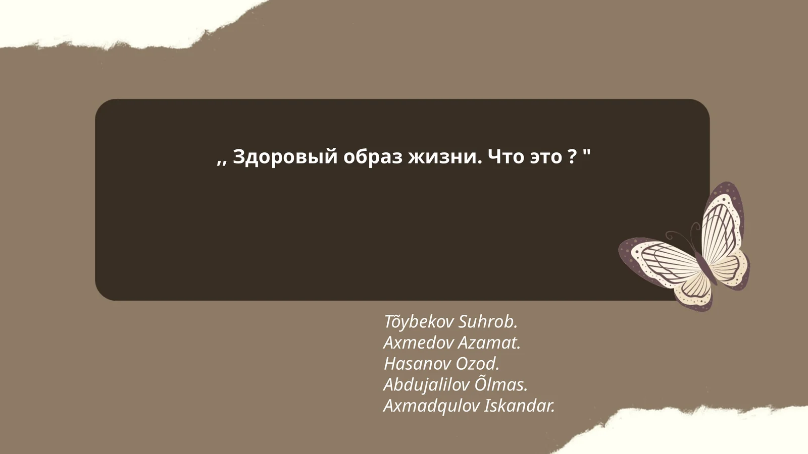 Здоровый образ жизни. Что это?