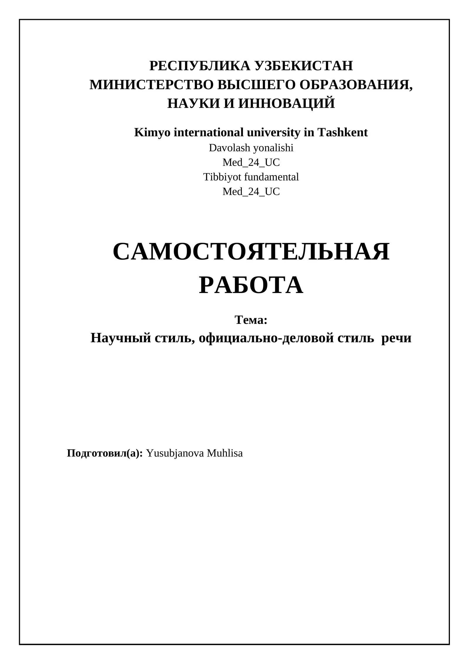 Научный стиль и официально-деловой стиль речи: сравнительный анализ