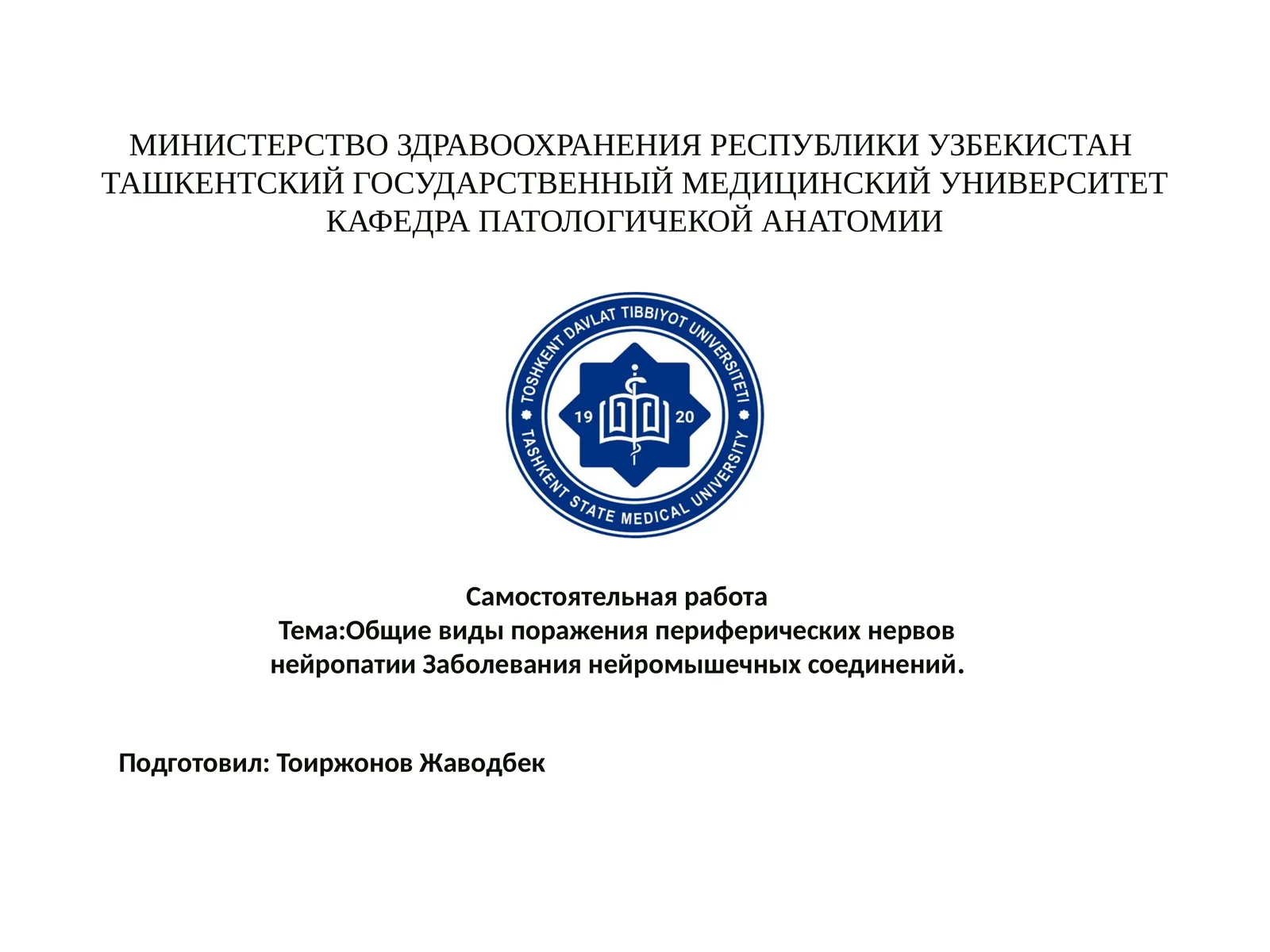Общие виды поражения периферических нервов нейропатии Заболевания нейромышечных соединений