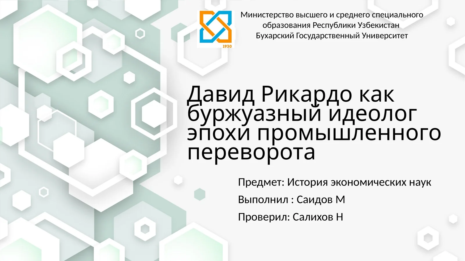Давид Рикардо как буржуазный идеолог эпохи промышленного переворота