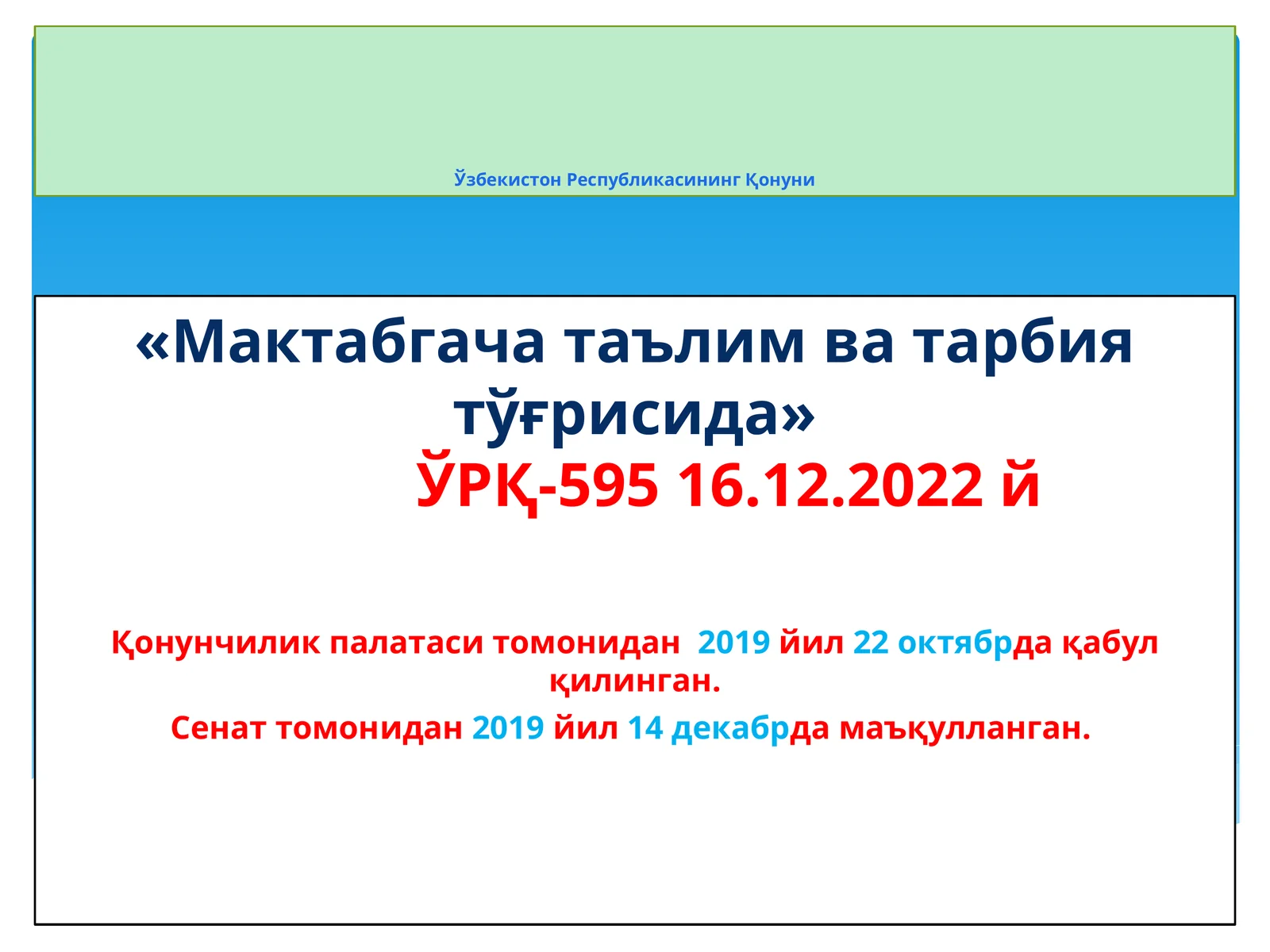 «Мактабгача таълим ва тарбия тўғрисида» ЎРҚ-595