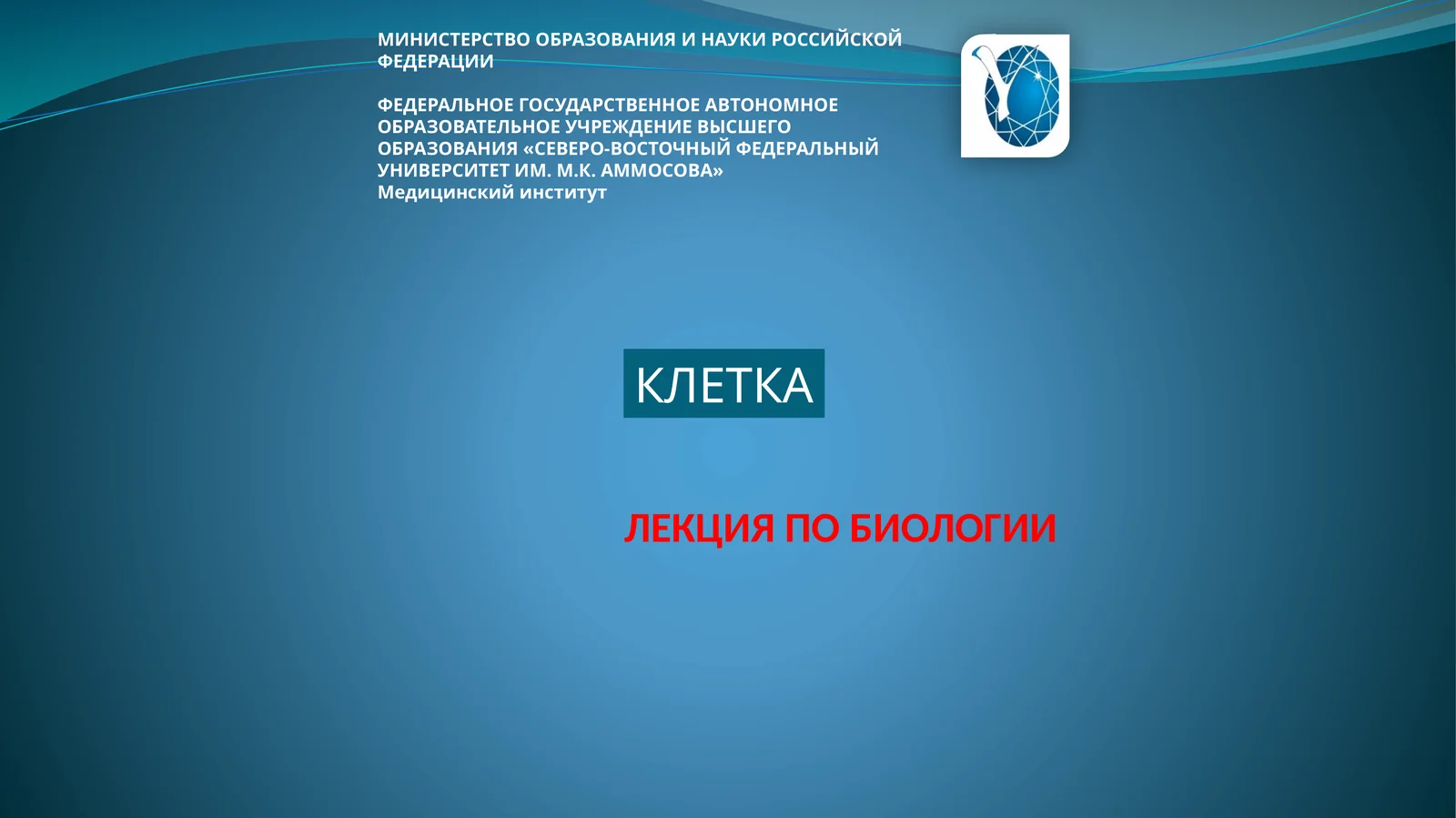 КЛЕТКА