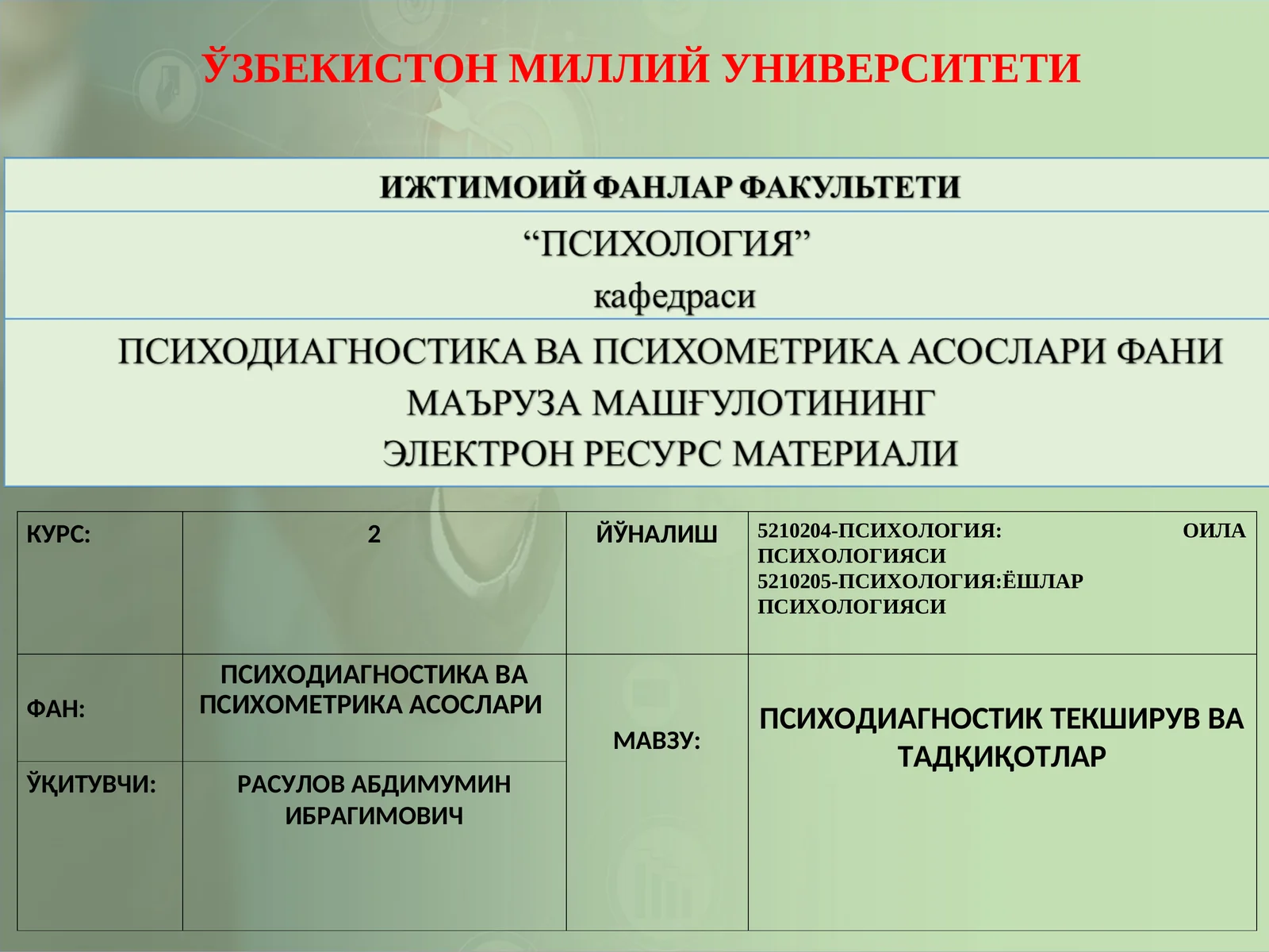 ПСИХОДИАГНОСТИК ТЕКШИРУВ ВА ТАДҚИҚОТЛАР