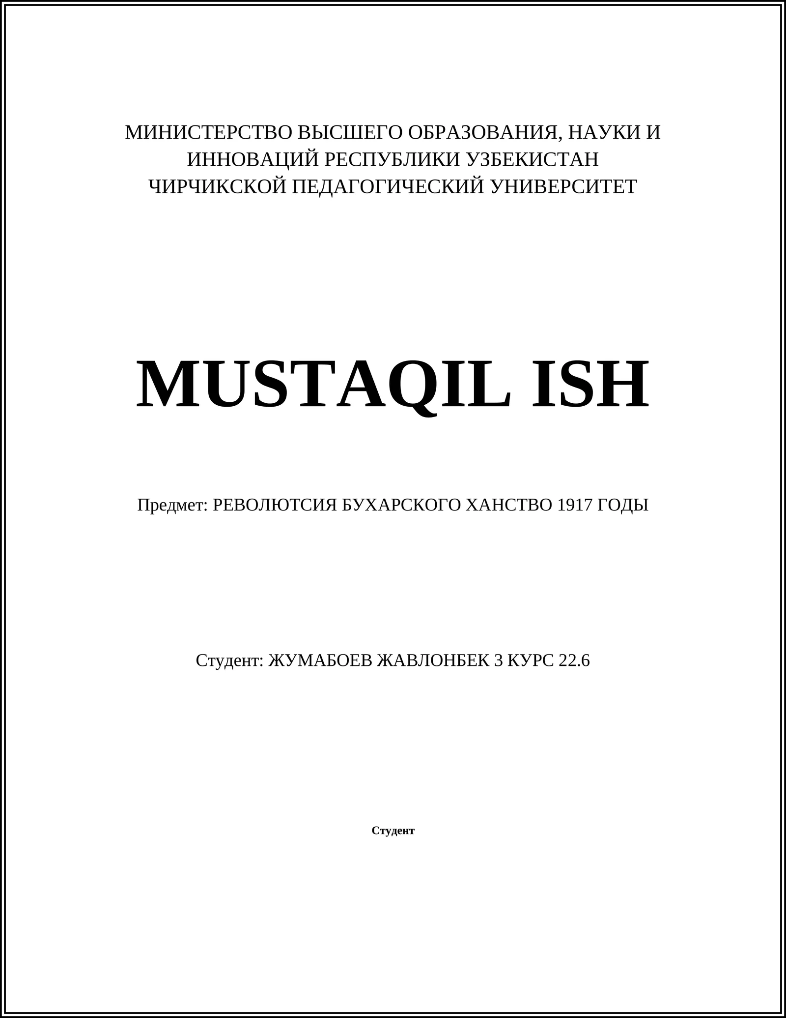 РЕВОЛЮТСИЯ БУХАРСКОГО ХАНСТВО 1917 ГОДЫ