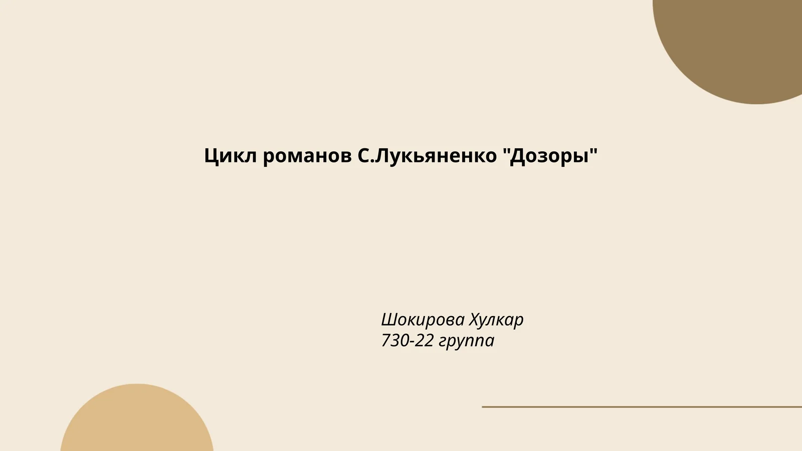Ночная Дозорная Служба