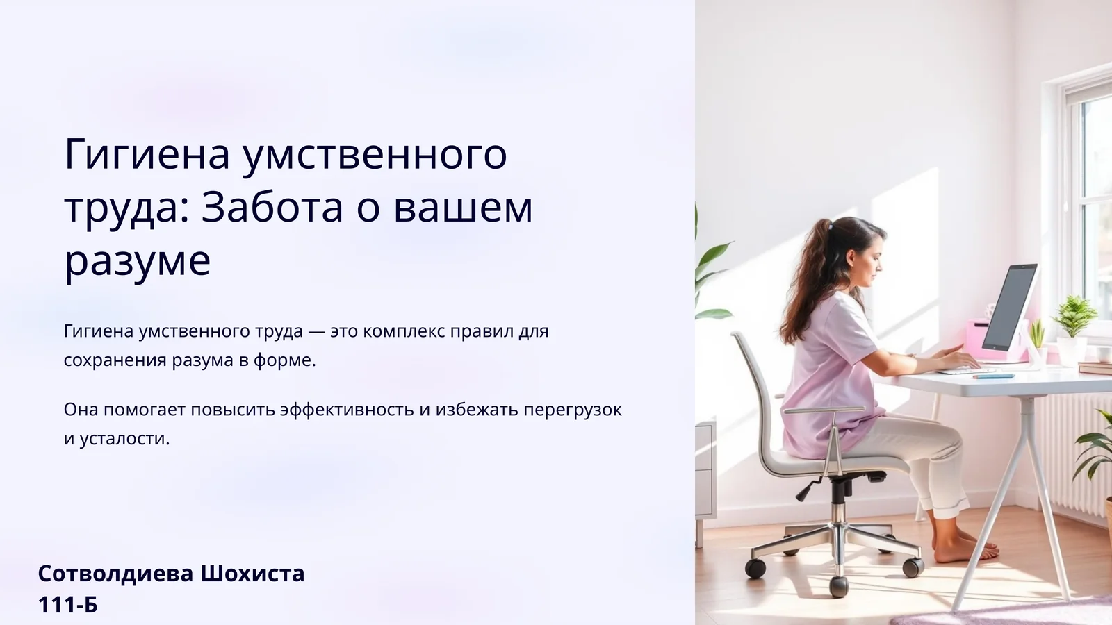 Гигиена умственного труда: Забота о вашем разуме