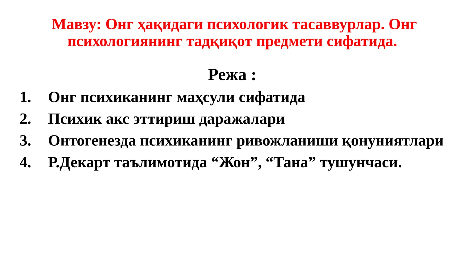 Онгҳақидаги психологиктасаввурлар. Онг психологиянинг тадқиқот предмети сифатида