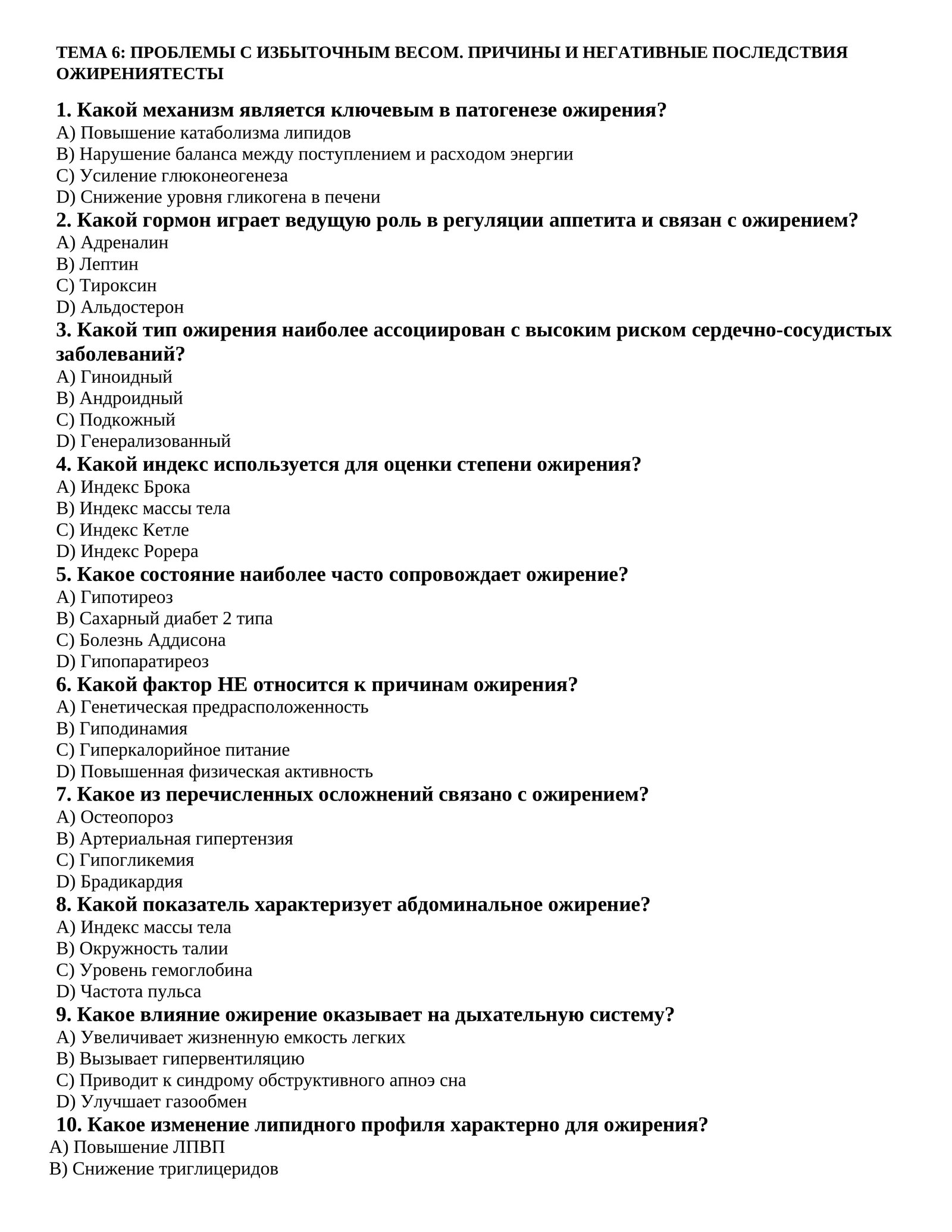 ПРОБЛЕМЫ С ИЗБЫТОЧНЫМ ВЕСОМ. ПРИЧИНЫ И НЕГАТИВНЫЕ ПОСЛЕДСТВИЯ ОЖИРЕНИЯ