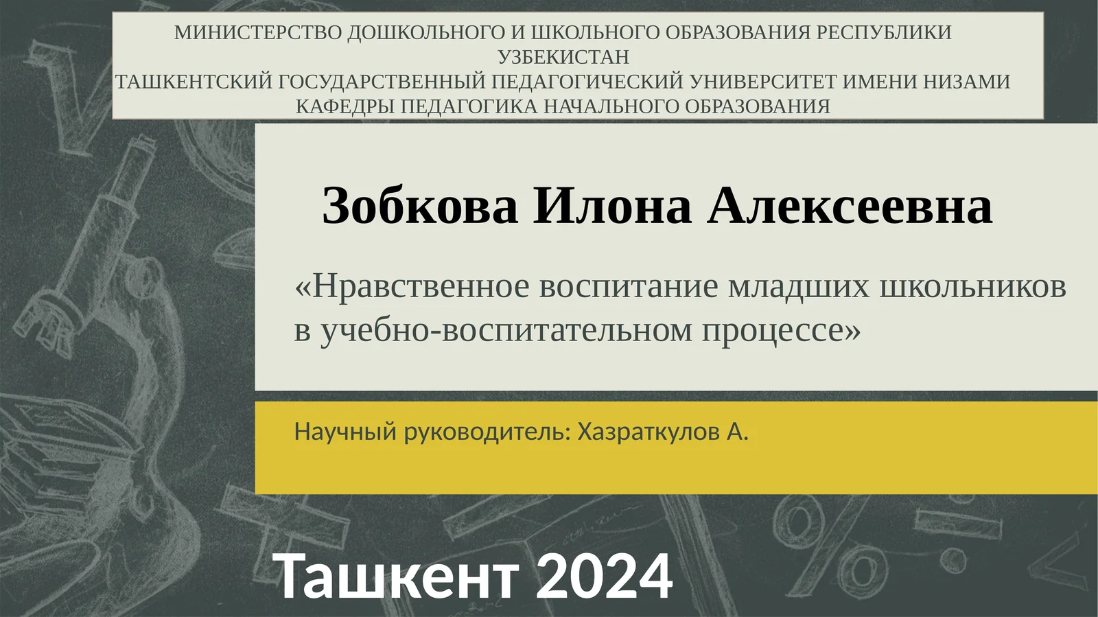 Нравственное воспитание младших школьников в учебно-воспитательном процессе