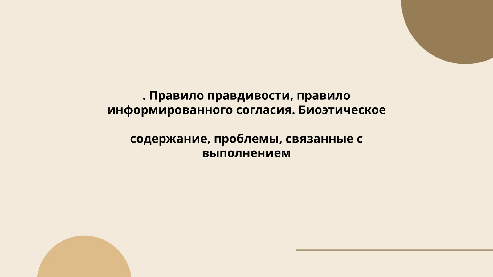 Биоэтика