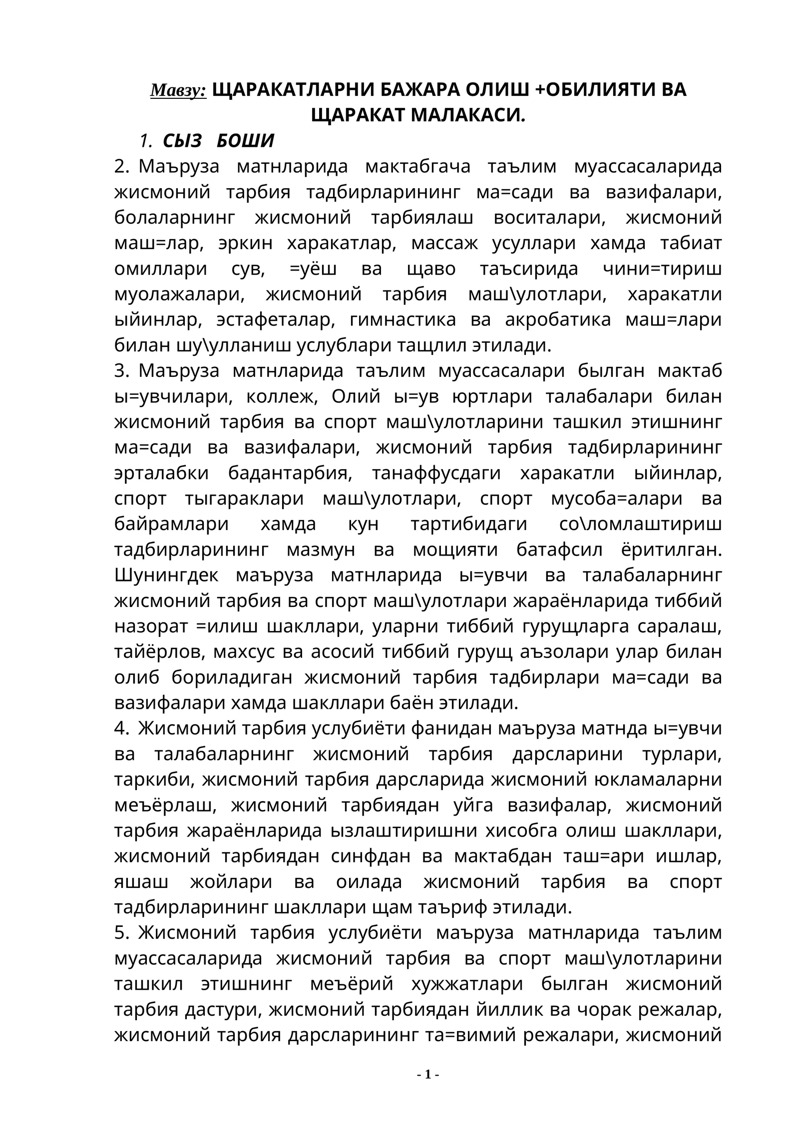ЩАРАКАТЛАРНИ БАЖАРА ОЛИШ +ОБИЛИЯТИ ВА ЩАРАКАТ МАЛАКАСИ