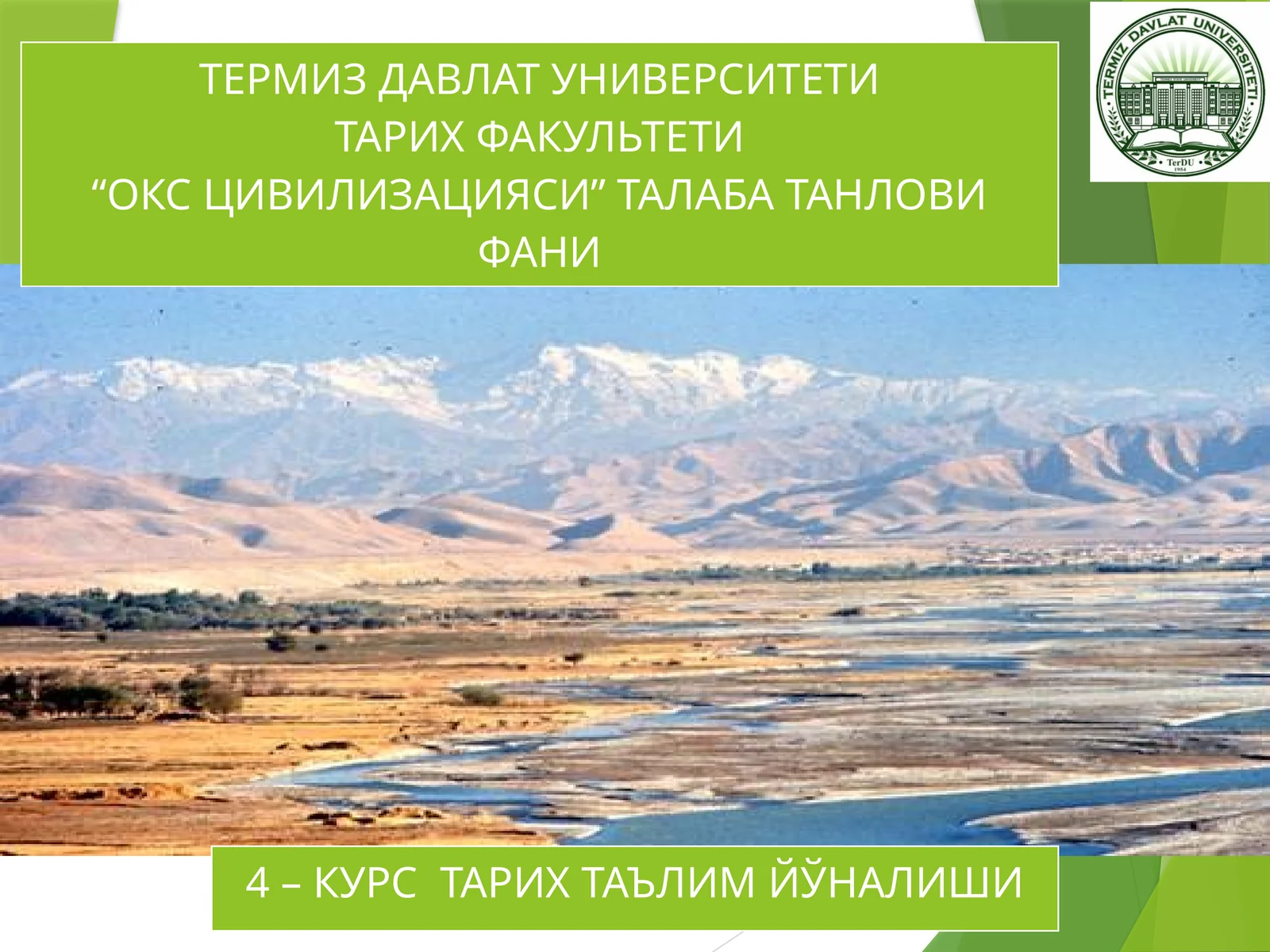 ОКС ЦИВИЛИЗАЦИЯСИНИНГ ПАЙДО БЎЛИШИ, ЕТИЛИШИ ВА РИВОЖЛАНИШ ЖАРАЁНЛАРИ. ОКС ЦИВИЛИЗАЦИЯСИНИНГ ПАЙДО БЎЛИШИДА МИГРАЦИЯЛАРНИНГ ЎРНИ