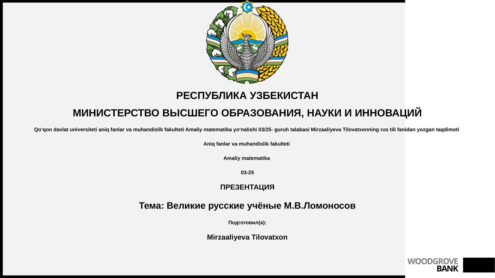 Великие русские учёные М.В.Ломоносов