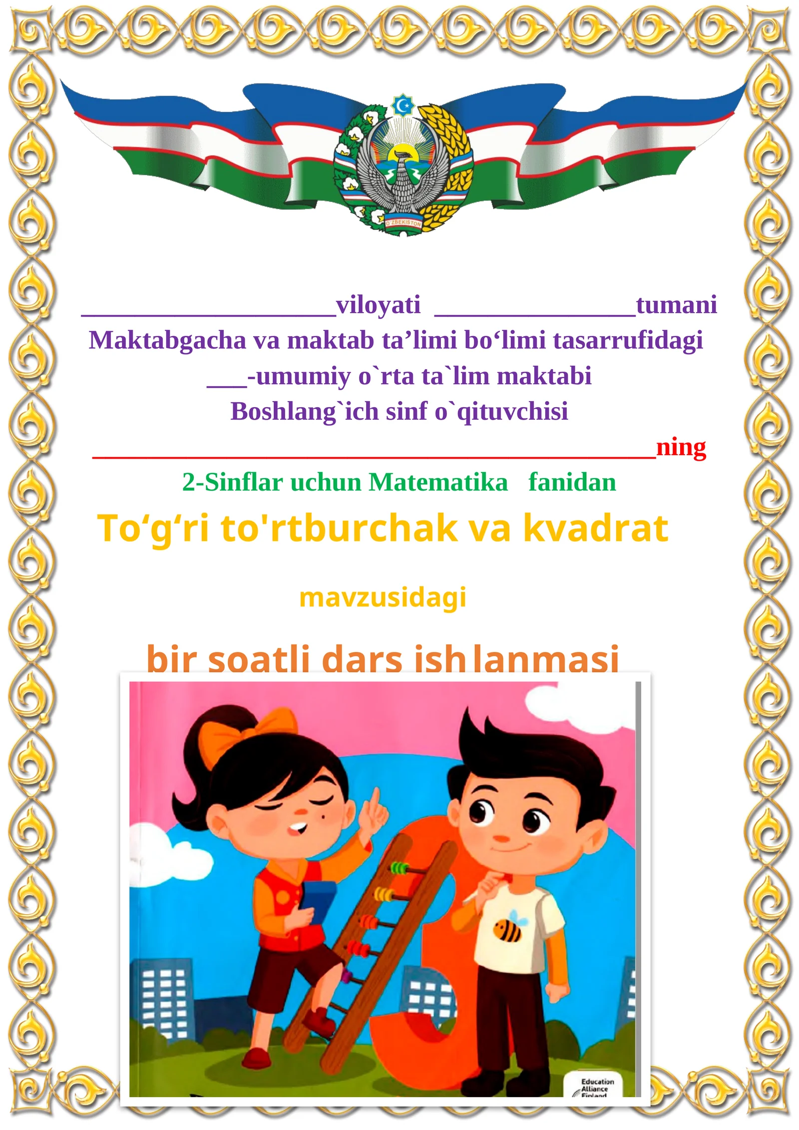 To‘g‘ri to'rtburchak va kvadrat mavzusida 2-sinf matematika fanidan dars ishlanmasi
