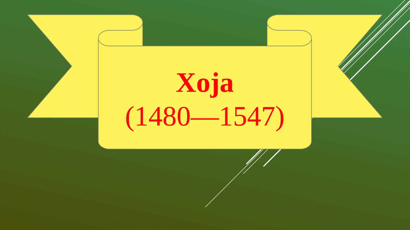 Xoja (1480—1547)