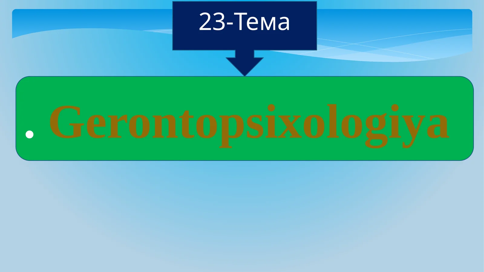Геронтопсихология