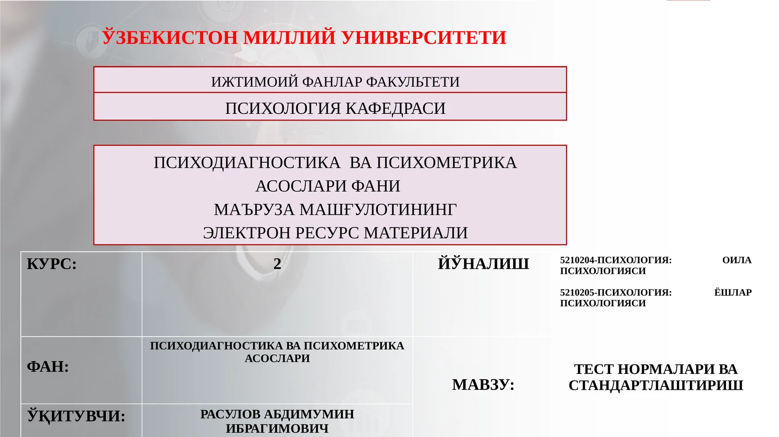 ТЕСТ НОРМАЛАРИ ВА СТАНДАРТЛАШТИРИШ