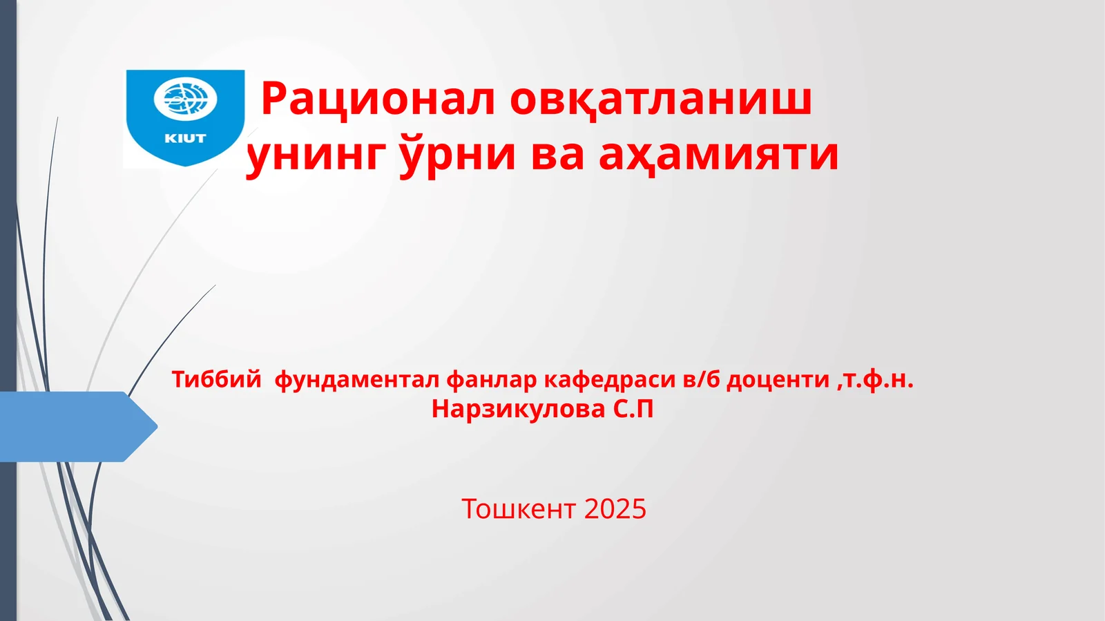 Рационаловқатланишунингўрнивааҳамияти