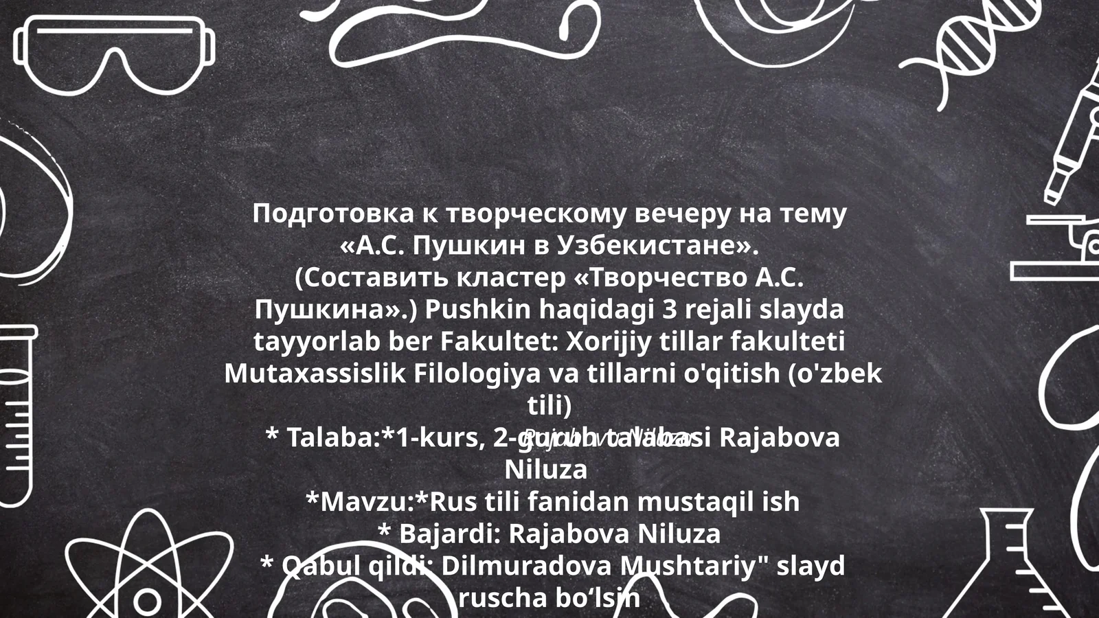 Творческий вечер на тему «А.С. Пушкин в Узбекистане»