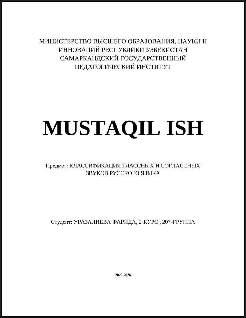 КЛАССИФИКАЦИЯ ГЛАССНЫХ И СОГЛАССНЫХ ЗВУКОВ РУССКОГО ЯЗЫКА