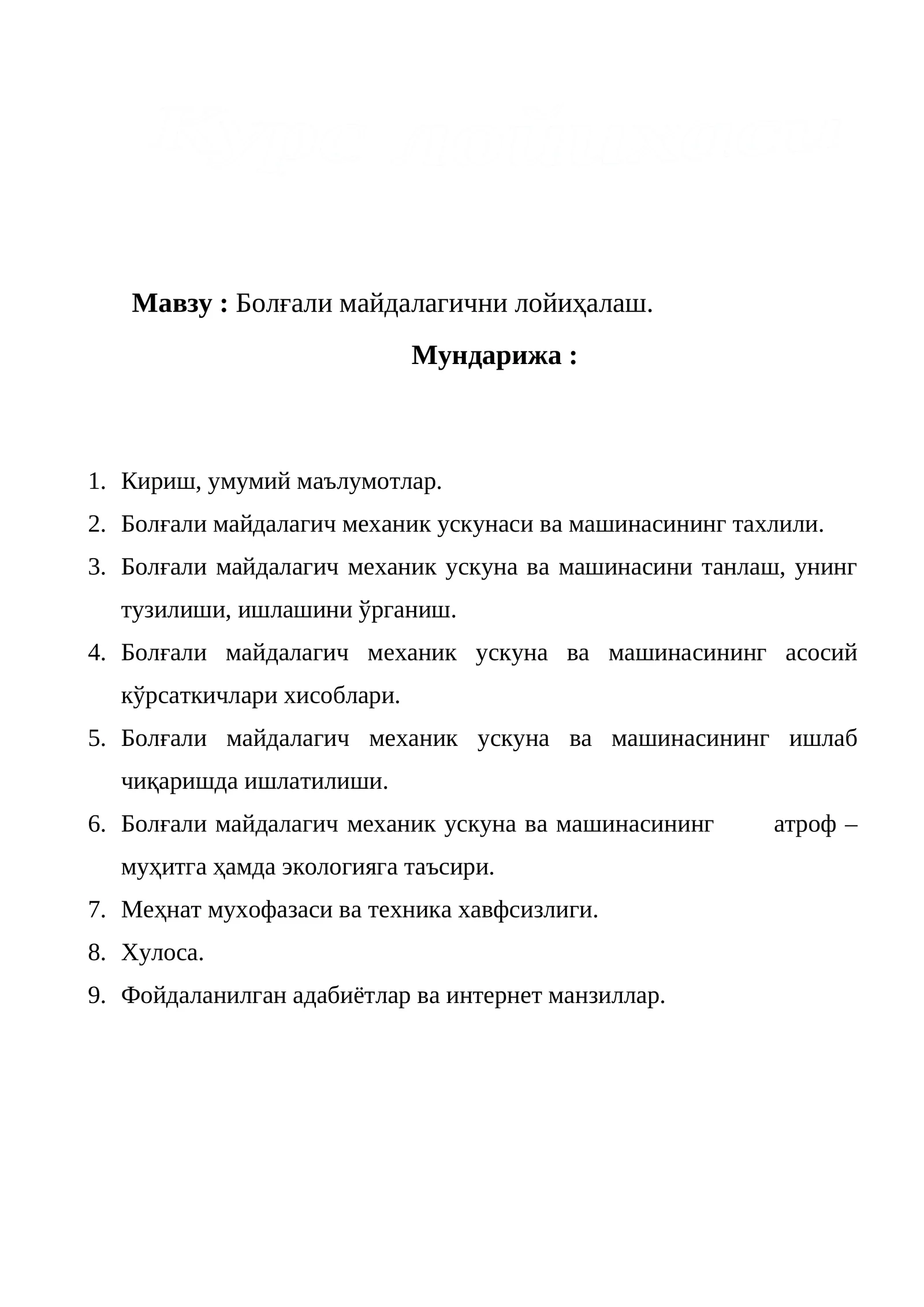 Болғали майдалагични лойиҳалаш