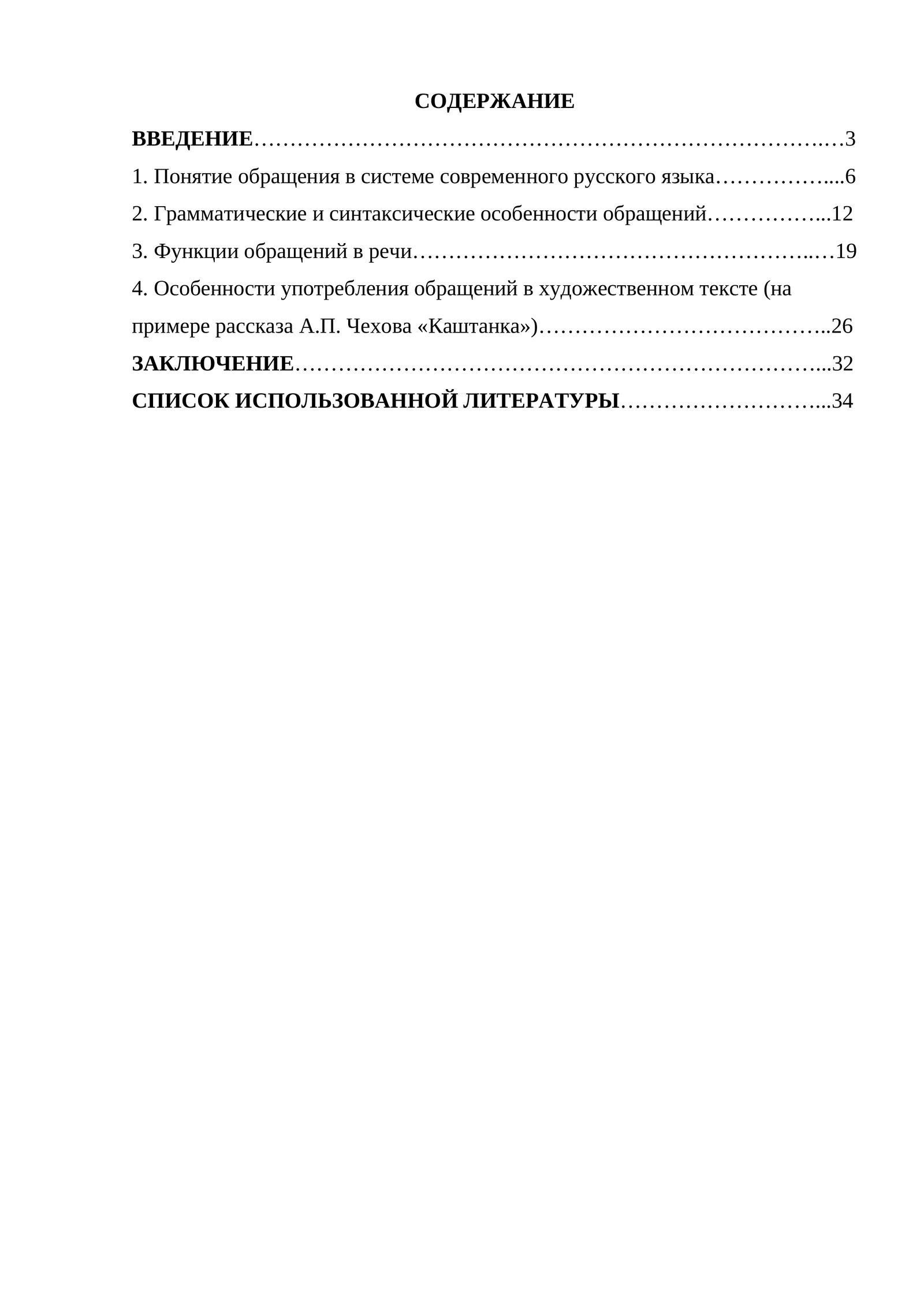 Особенности употребление обращений в русском языке