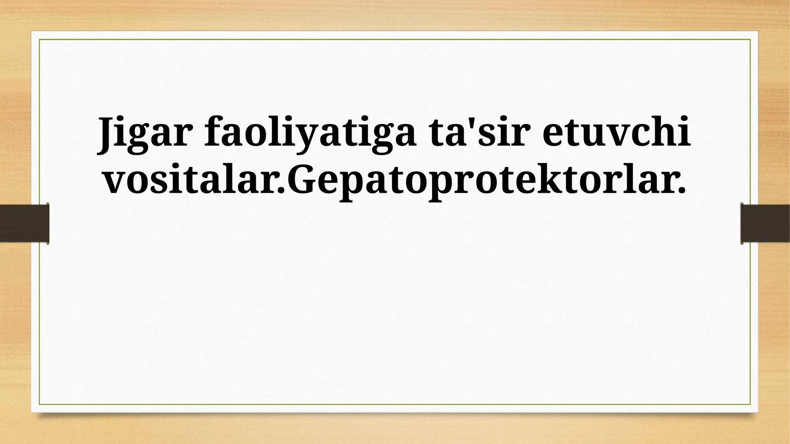 Jigar faoliyatiga ta'sir etuvchi vositalar.Gepatoprotektorlar