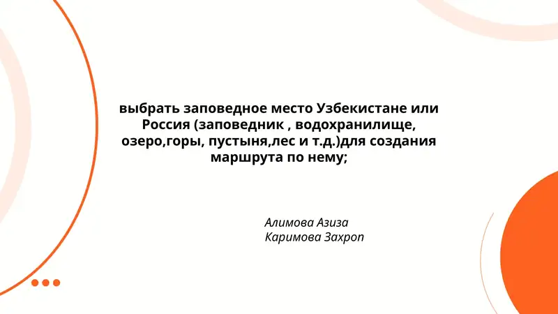 Маршрут для туризма