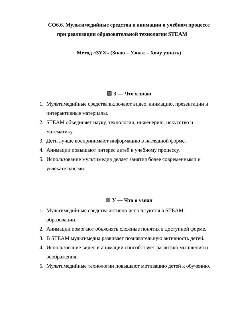 Мультимедийные средства и анимации в учебном процессе