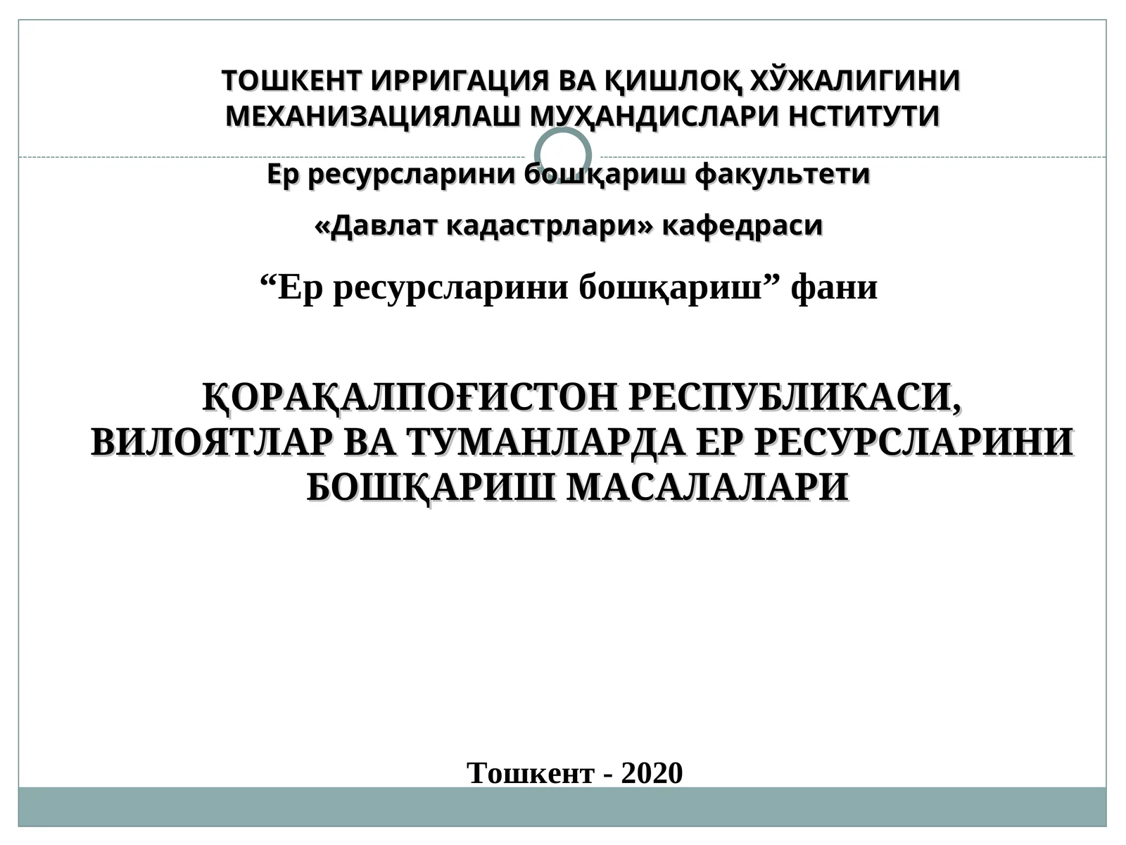 ҚОРАҚАЛПОҒИСТОН РЕСПУБЛИКАСИ, ВИЛОЯТЛАР ВА ТУМАНЛАРДА ЕР РЕСУРСЛАРИНИ БОШҚАРИШ МАСАЛАЛАРИ