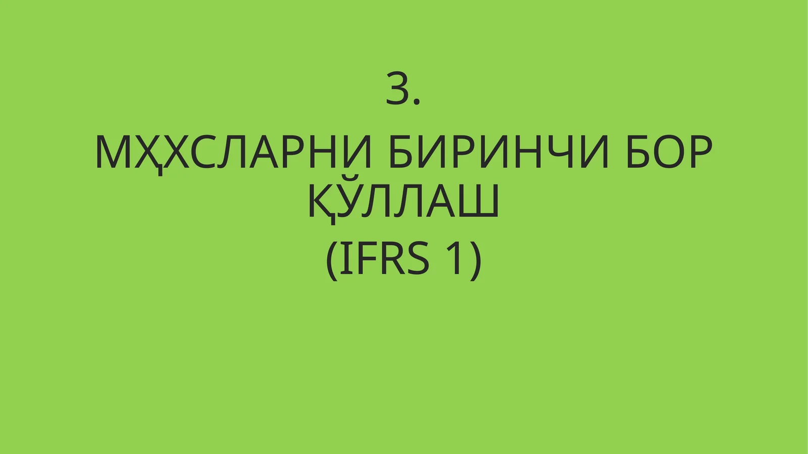 МҲХСларни биринчи бор қўллаш (IFRS 1)