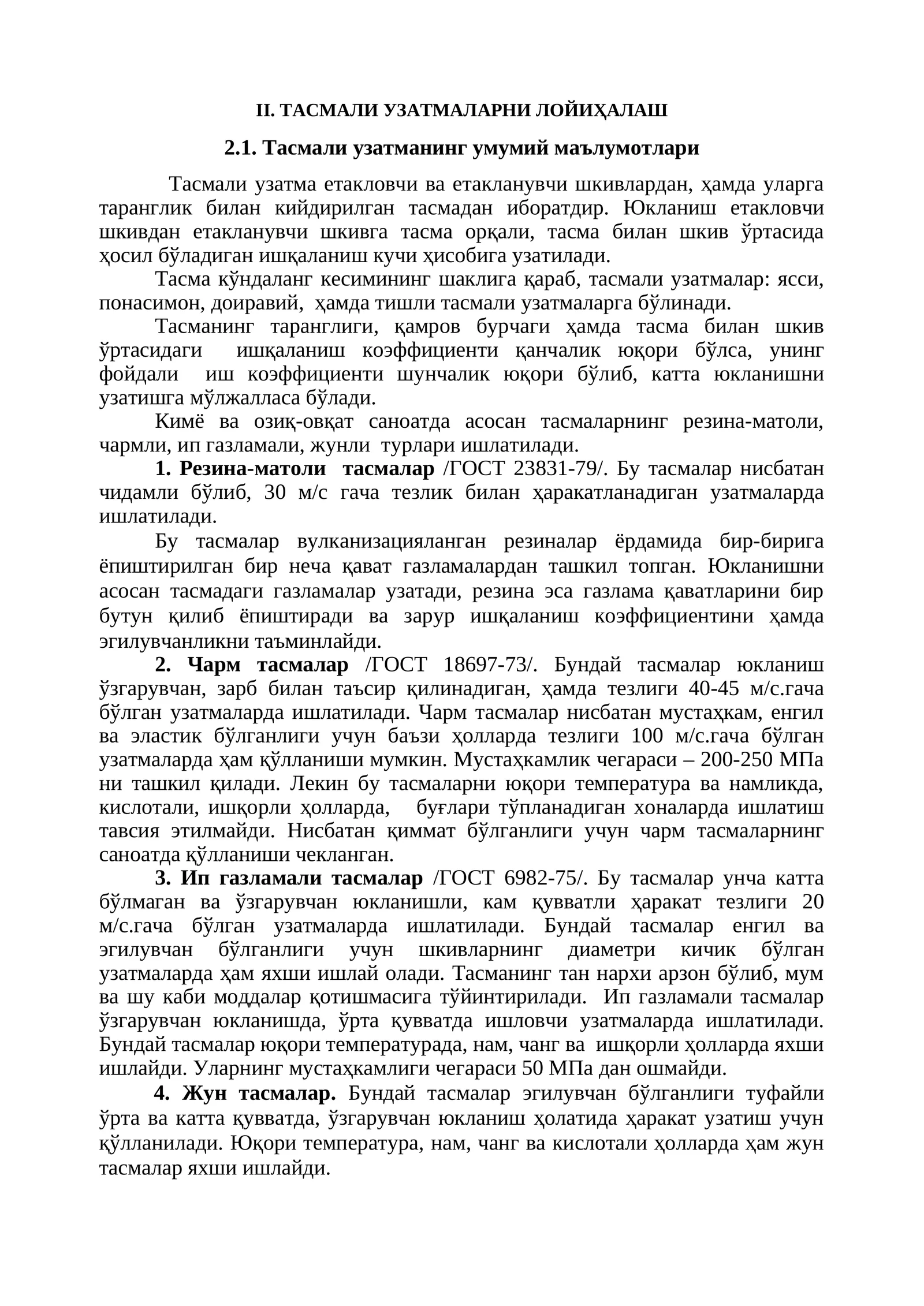 ТАСМАЛИ УЗАТМАЛАРНИ ЛОЙИҲАЛАШ