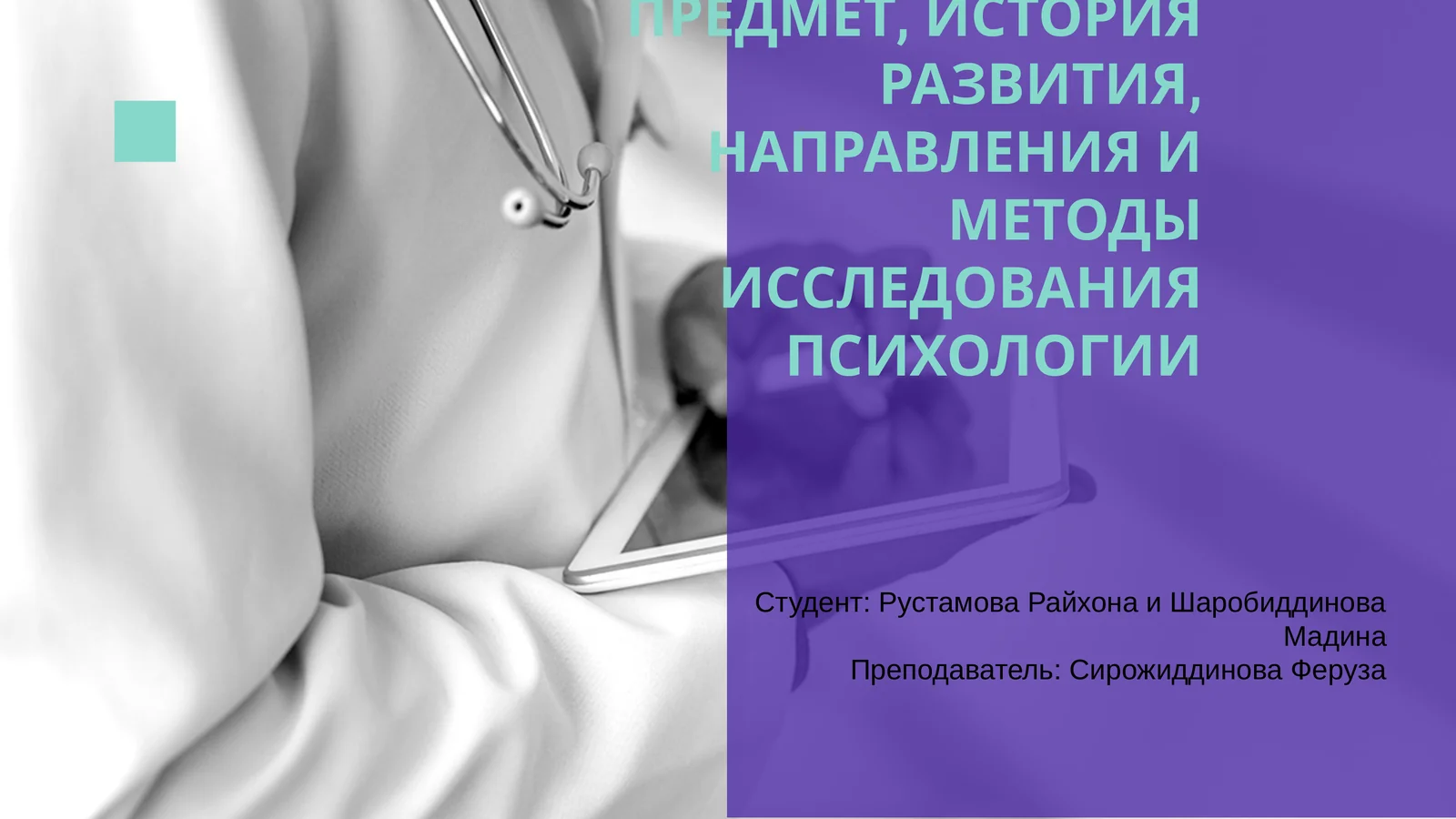 Психология