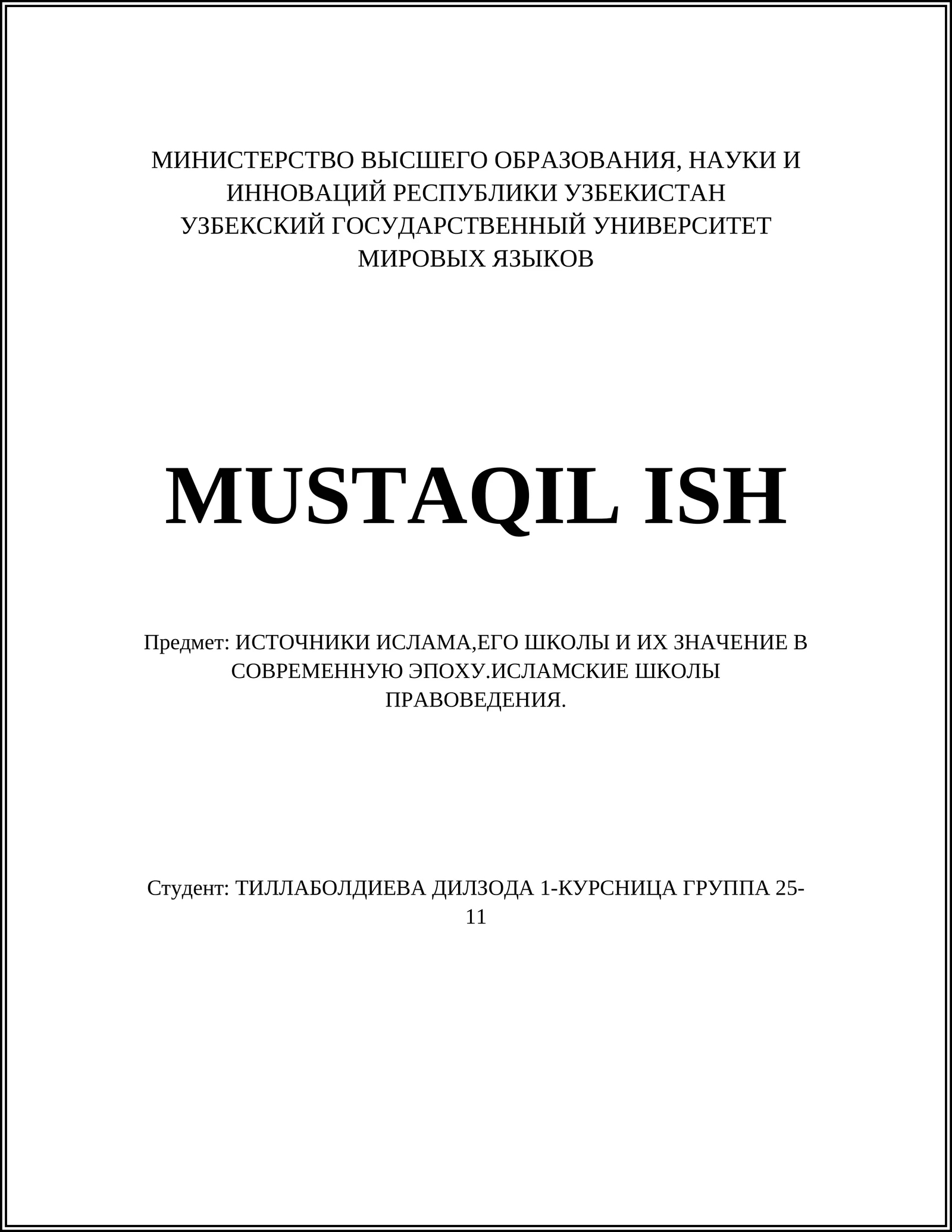 ИСТОЧНИКИ ИСЛАМА,ЕГО ШКОЛЫ И ИХ ЗНАЧЕНИЕ В СОВРЕМЕННУЮ ЭПОХУ