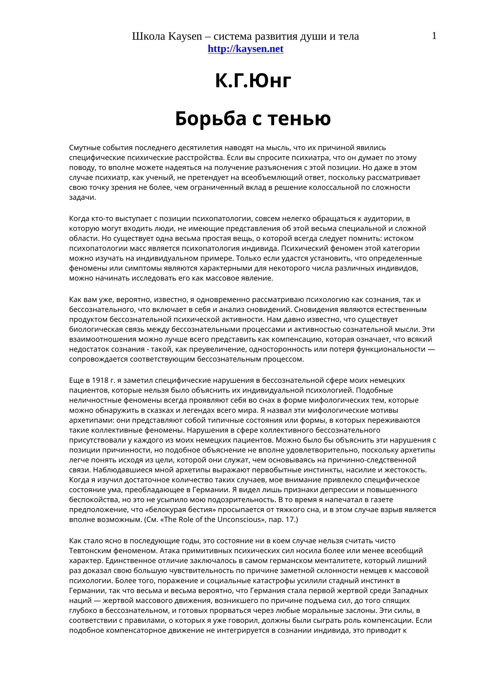 Борьба с тенью