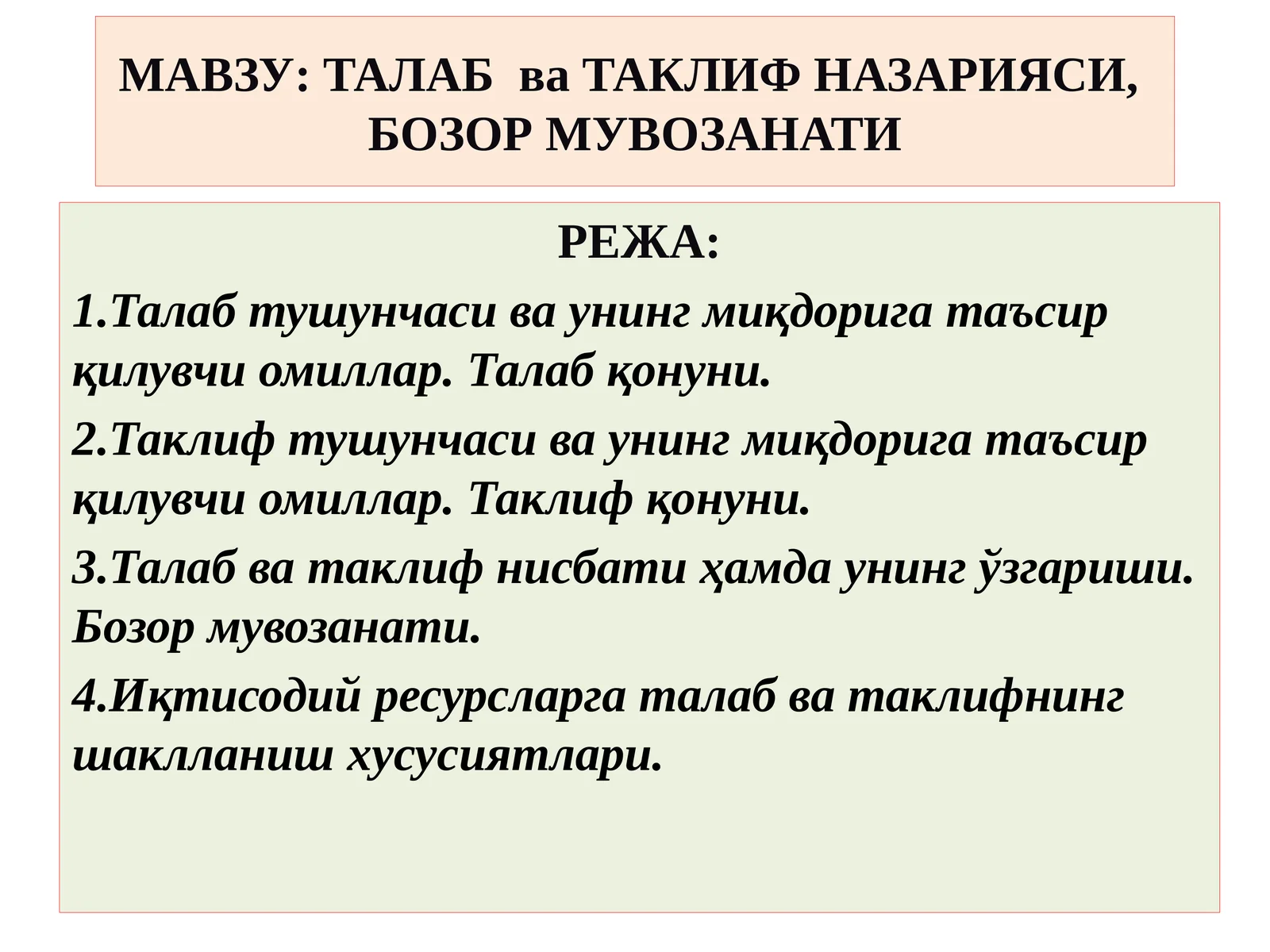 ТАЛАБ ва ТАКЛИФ НАЗАРИЯСИ, БОЗОР МУВОЗАНАТИ