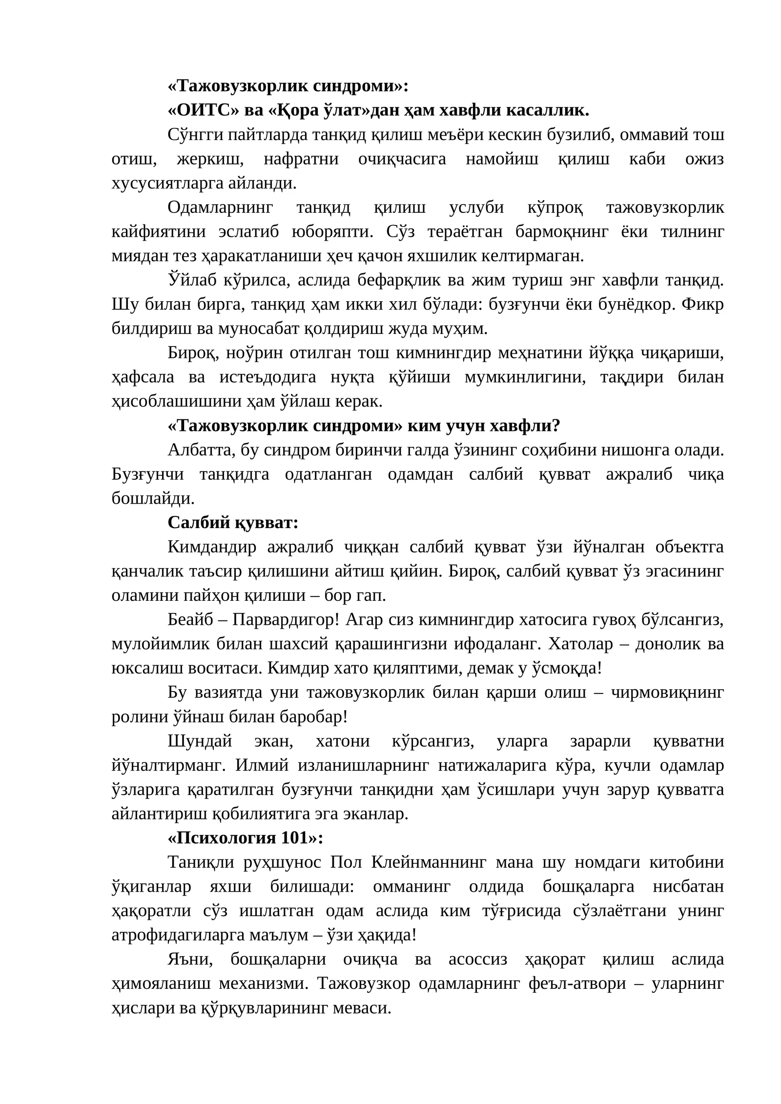 «Тажовузкорлик синдроми»