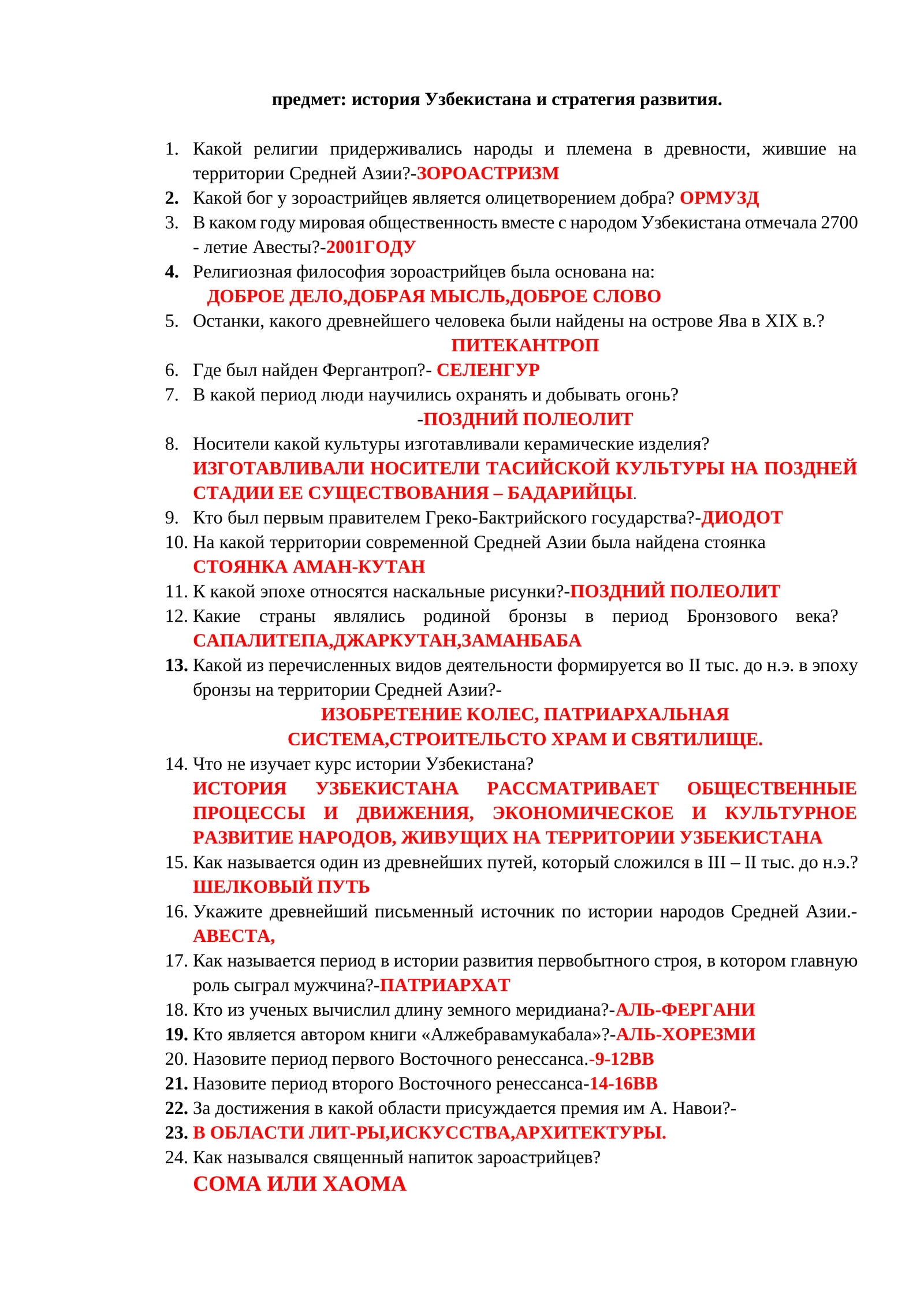 история Узбекистана и стратегия развития