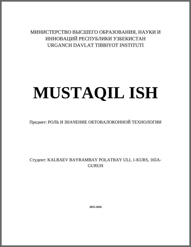 РОЛЬ И ЗНАЧЕНИЕ ОБТОВАЛОКОННОЙ ТЕХНОЛОГИИ