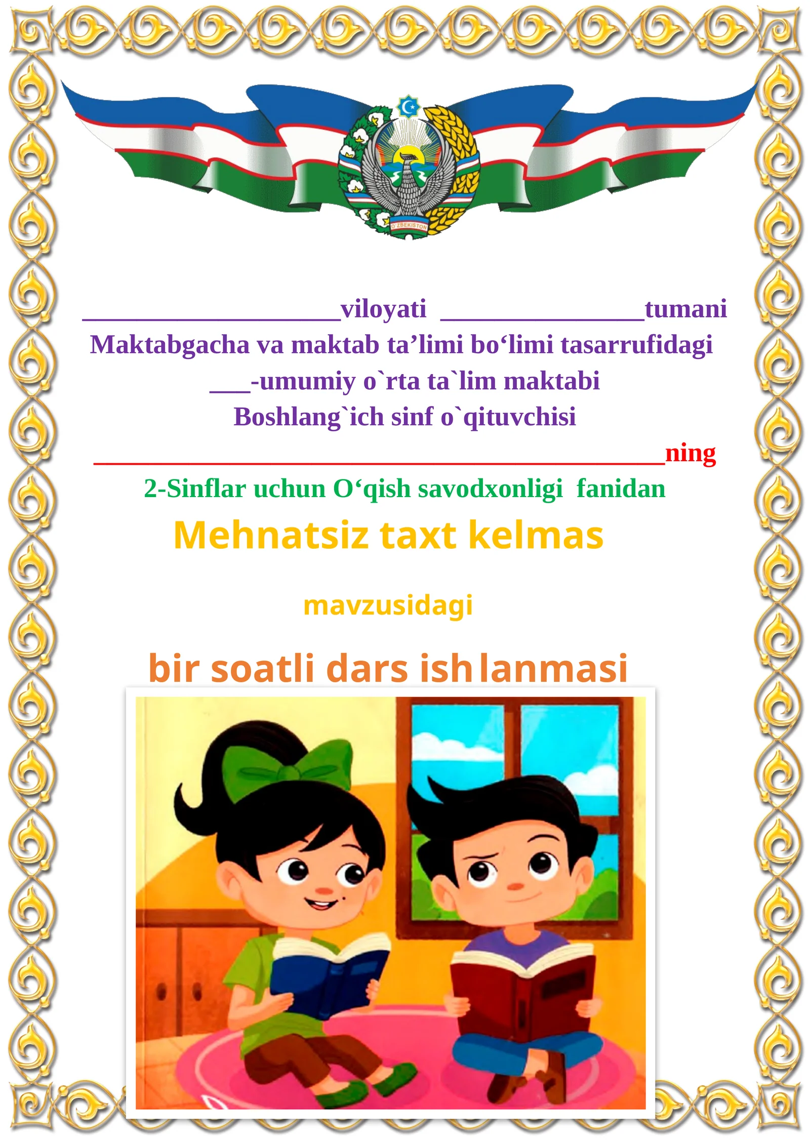 Mehnatsiz taxt kelmas mavzusida 2-sinf O'qish fanidan dars ishlanmasi