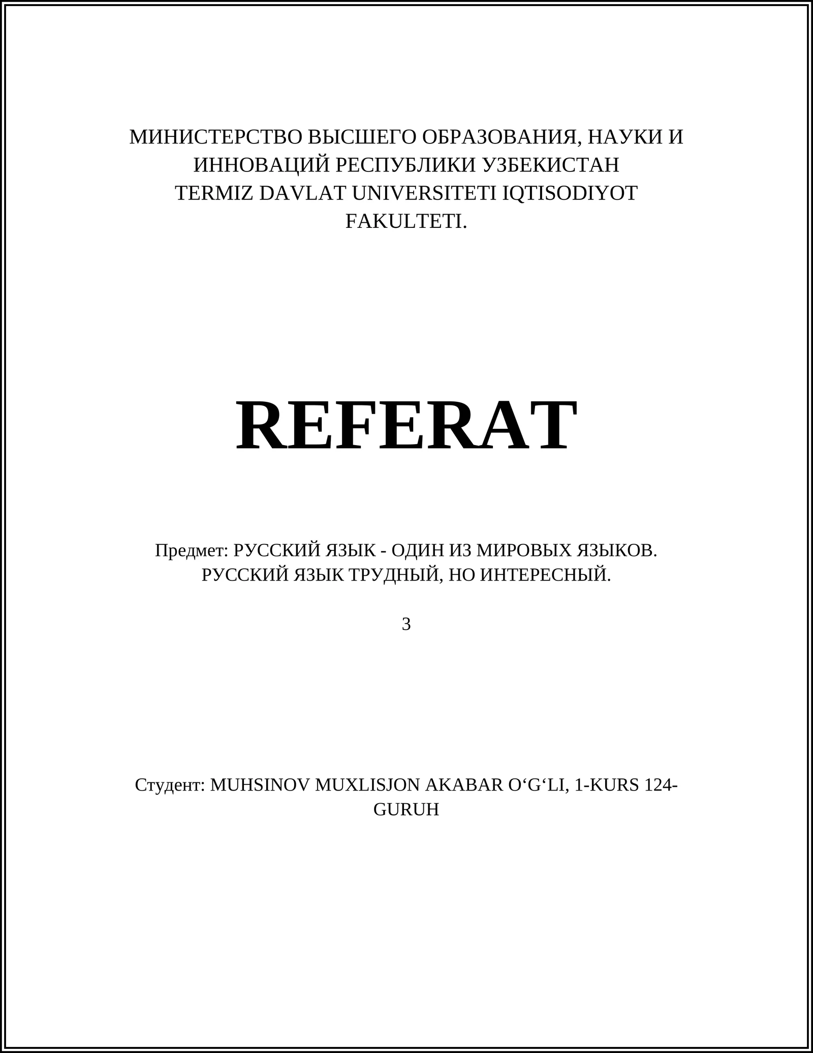 РУССКИЙ ЯЗЫК - ОДИН ИЗ МИРОВЫХ ЯЗЫКОВ. РУССКИЙ ЯЗЫК ТРУДНЫЙ, НО ИНТЕРЕСНЫЙ